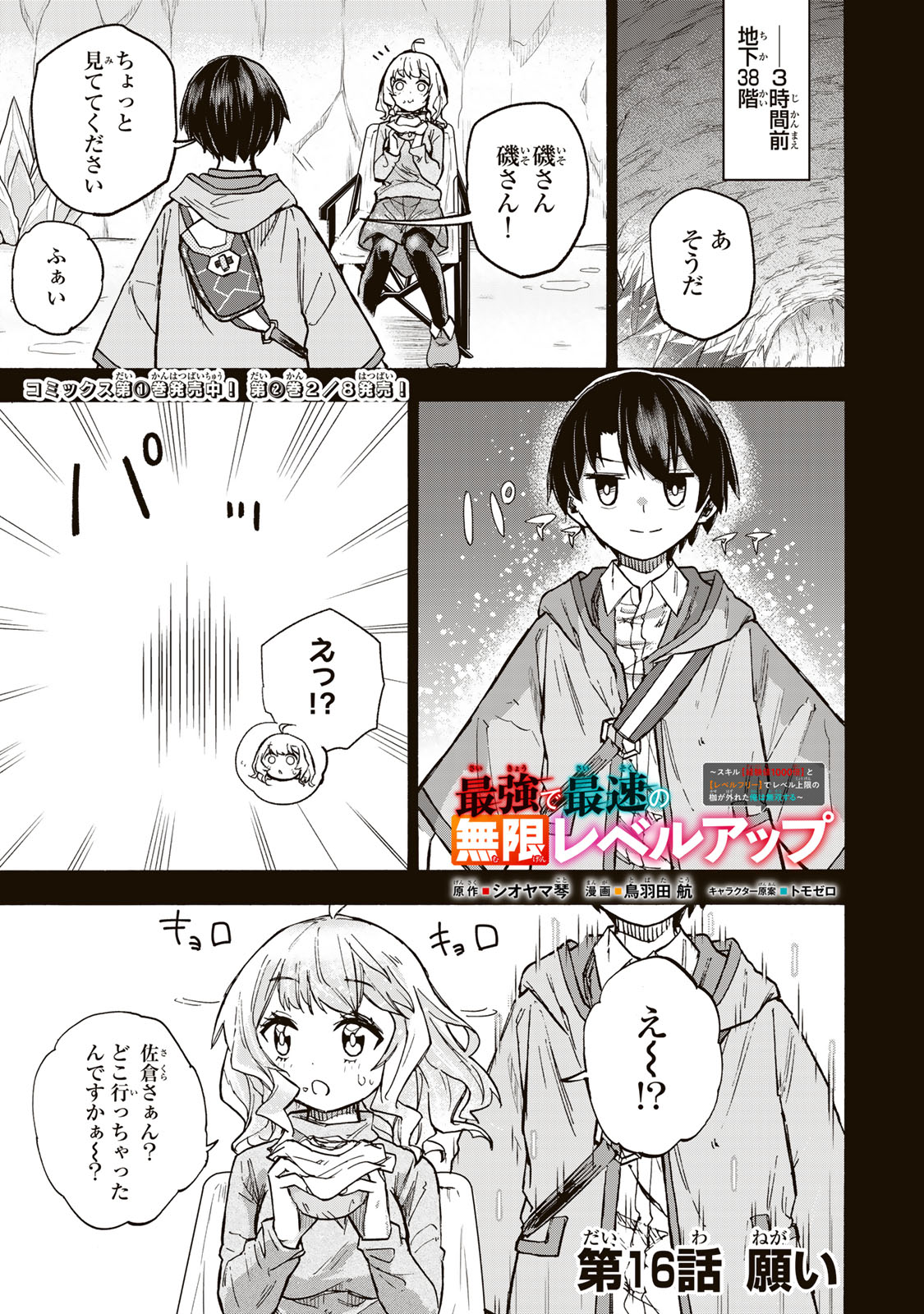 SAIKYOU DE SAISOKU NO MUGEN LEVEL UP: SKILL [KEKENCHI 1000-BAI] TO [LEVEL FREE] DE LEVEL JOUGEN NO KASE GA HAZURETA ORE WA MUSOU - raw - Chapter 16 - https://jpdd.ccdd.to/JPDD/saikyoudesaisokunomugenlevelupskillkekenchi1000baitolevelfreedeleveljougennokasegahazuretaorewamusousuru/262938/wfsgtudyhxr.jpg
