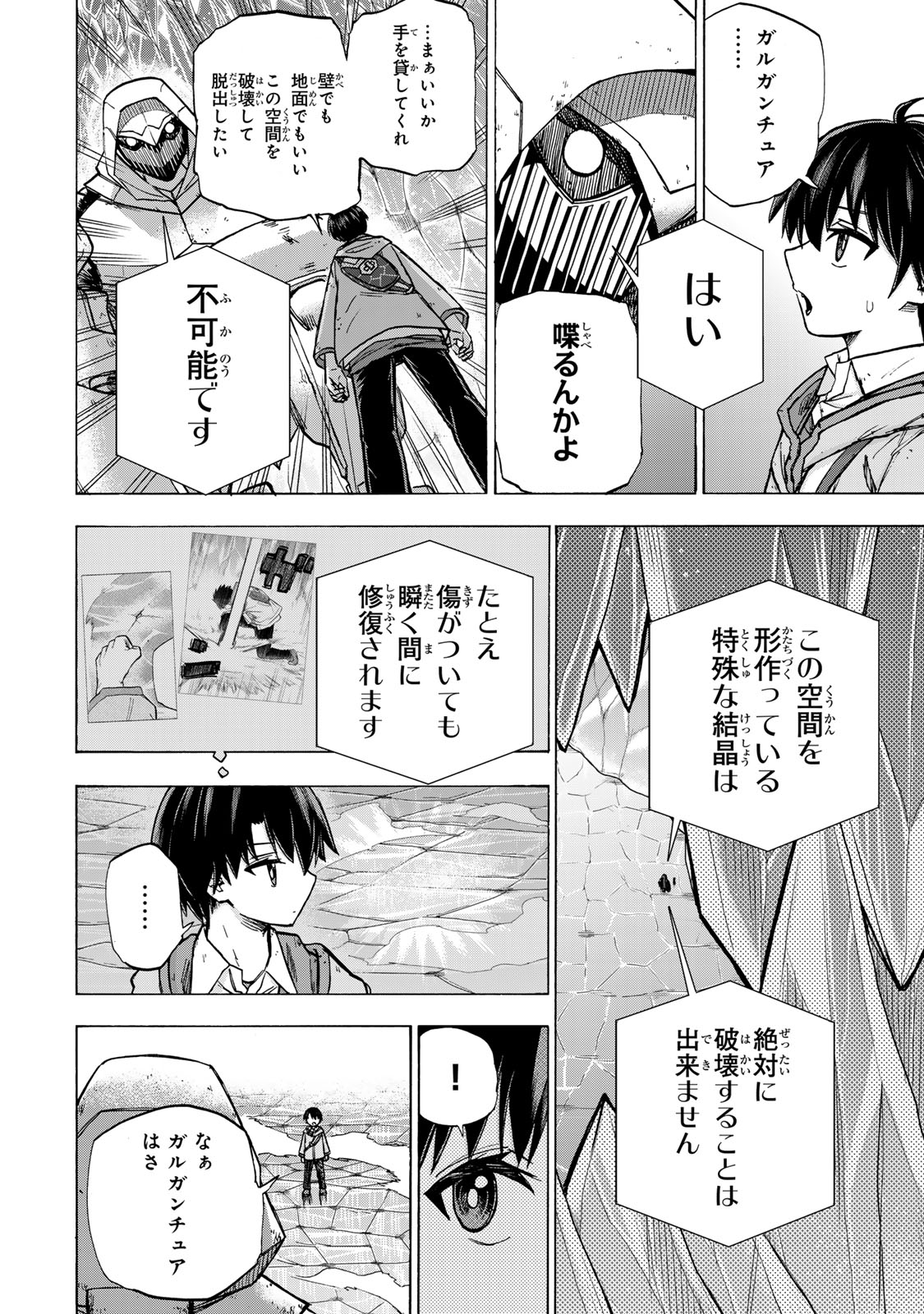 SAIKYOU DE SAISOKU NO MUGEN LEVEL UP: SKILL [KEKENCHI 1000-BAI] TO [LEVEL FREE] DE LEVEL JOUGEN NO KASE GA HAZURETA ORE WA MUSOU - raw - Chapter 16 - https://jpdd.ccdd.to/JPDD/saikyoudesaisokunomugenlevelupskillkekenchi1000baitolevelfreedeleveljougennokasegahazuretaorewamusousuru/262938/x202jmt0wqa.jpg