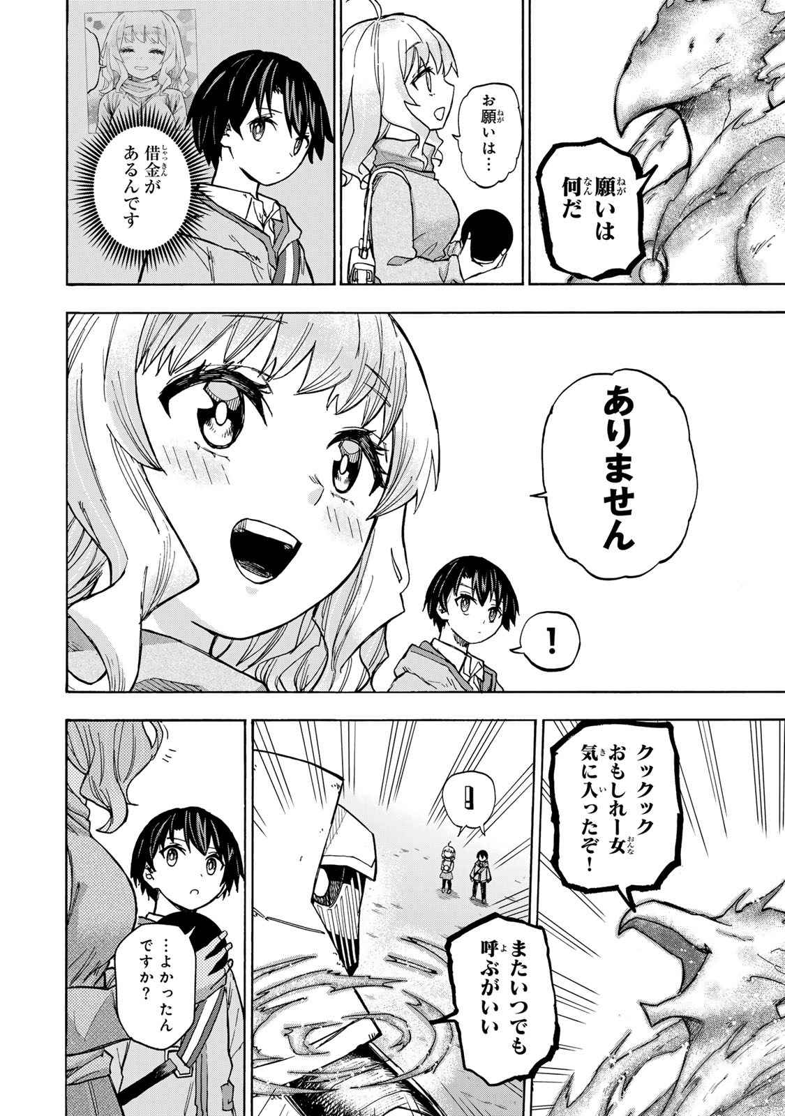 SAIKYOU DE SAISOKU NO MUGEN LEVEL UP: SKILL [KEKENCHI 1000-BAI] TO [LEVEL FREE] DE LEVEL JOUGEN NO KASE GA HAZURETA ORE WA MUSOU - raw - Chapter 16 - https://jpdd.ccdd.to/JPDD/saikyoudesaisokunomugenlevelupskillkekenchi1000baitolevelfreedeleveljougennokasegahazuretaorewamusousuru/262938/ynffytn52es.jpg