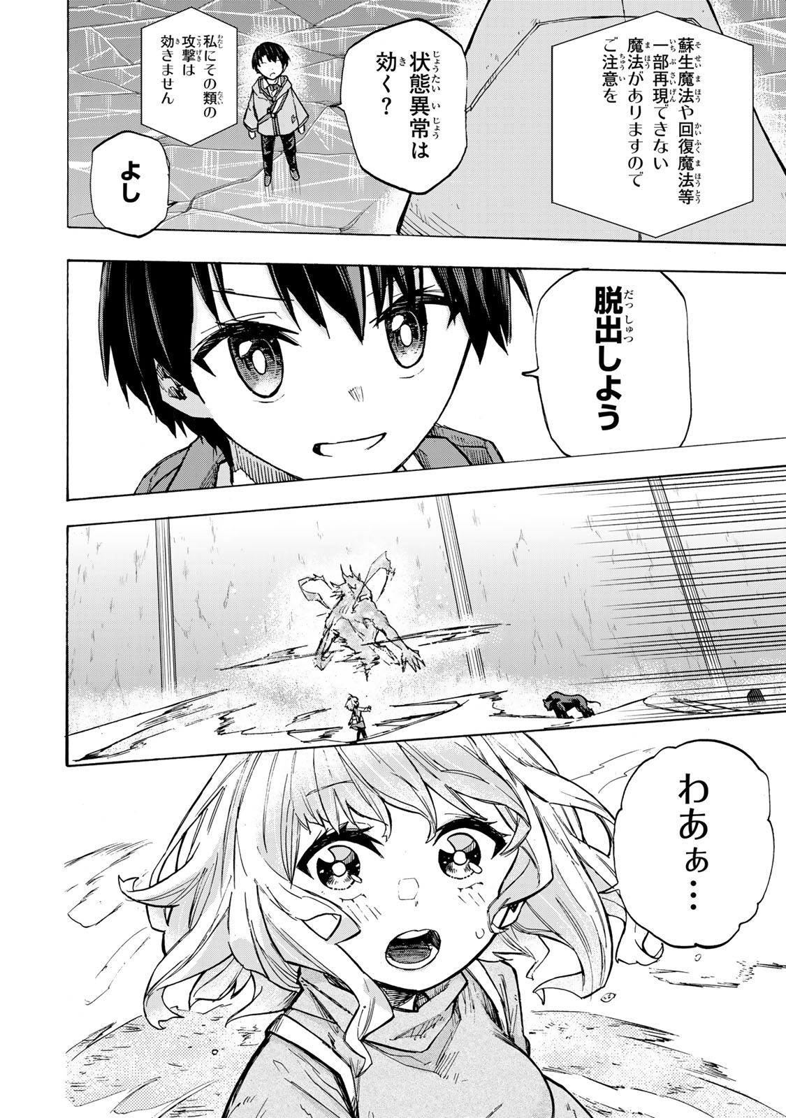 SAIKYOU DE SAISOKU NO MUGEN LEVEL UP: SKILL [KEKENCHI 1000-BAI] TO [LEVEL FREE] DE LEVEL JOUGEN NO KASE GA HAZURETA ORE WA MUSOU - raw - Chapter 16 - https://jpdd.ccdd.to/JPDD/saikyoudesaisokunomugenlevelupskillkekenchi1000baitolevelfreedeleveljougennokasegahazuretaorewamusousuru/262938/z2uxevsojzq.jpg