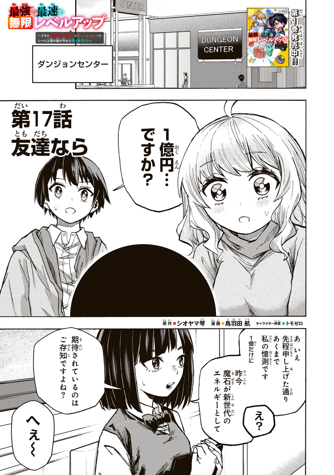 SAIKYOU DE SAISOKU NO MUGEN LEVEL UP: SKILL [KEKENCHI 1000-BAI] TO [LEVEL FREE] DE LEVEL JOUGEN NO KASE GA HAZURETA ORE WA MUSOU - raw - Chapter 17 - https://jpdd.ccdd.to/JPDD/saikyoudesaisokunomugenlevelupskillkekenchi1000baitolevelfreedeleveljougennokasegahazuretaorewamusousuru/263797/52jxvycfynf.jpg