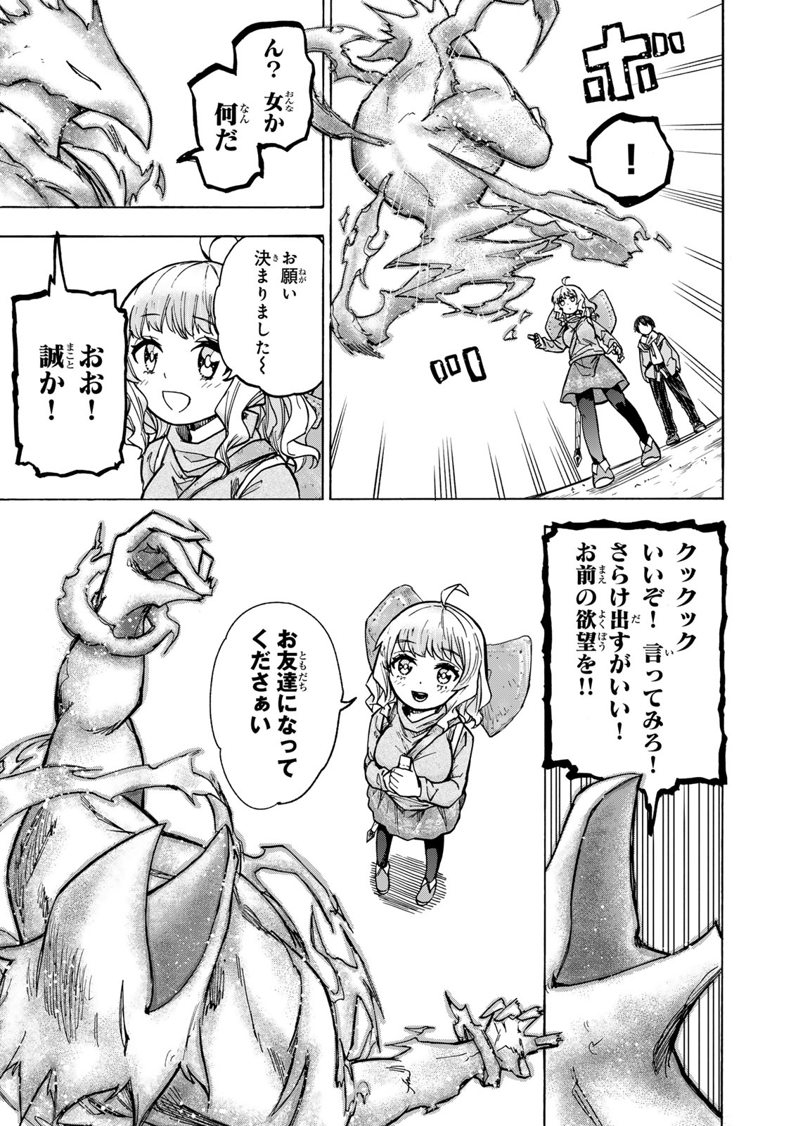 SAIKYOU DE SAISOKU NO MUGEN LEVEL UP: SKILL [KEKENCHI 1000-BAI] TO [LEVEL FREE] DE LEVEL JOUGEN NO KASE GA HAZURETA ORE WA MUSOU - raw - Chapter 17 - https://jpdd.ccdd.to/JPDD/saikyoudesaisokunomugenlevelupskillkekenchi1000baitolevelfreedeleveljougennokasegahazuretaorewamusousuru/263797/k04d5xzeflj.jpg