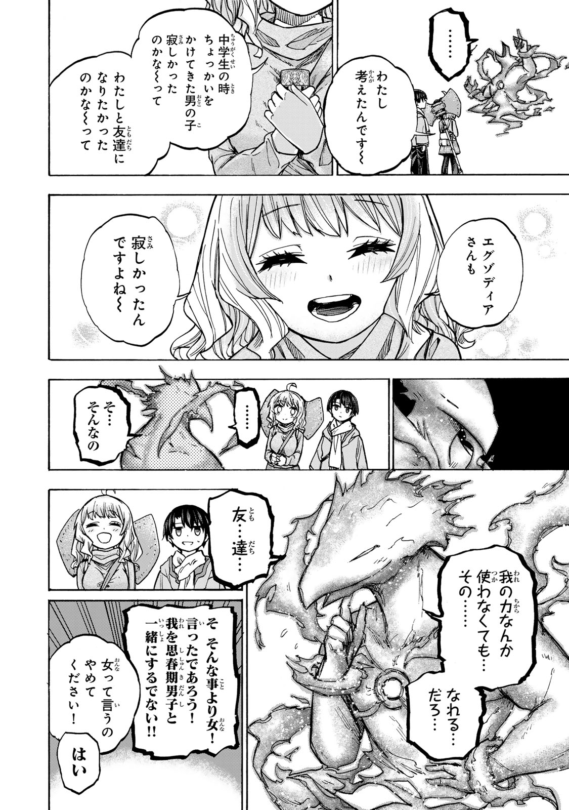 SAIKYOU DE SAISOKU NO MUGEN LEVEL UP: SKILL [KEKENCHI 1000-BAI] TO [LEVEL FREE] DE LEVEL JOUGEN NO KASE GA HAZURETA ORE WA MUSOU - raw - Chapter 17 - https://jpdd.ccdd.to/JPDD/saikyoudesaisokunomugenlevelupskillkekenchi1000baitolevelfreedeleveljougennokasegahazuretaorewamusousuru/263797/tupoickg0iv.jpg