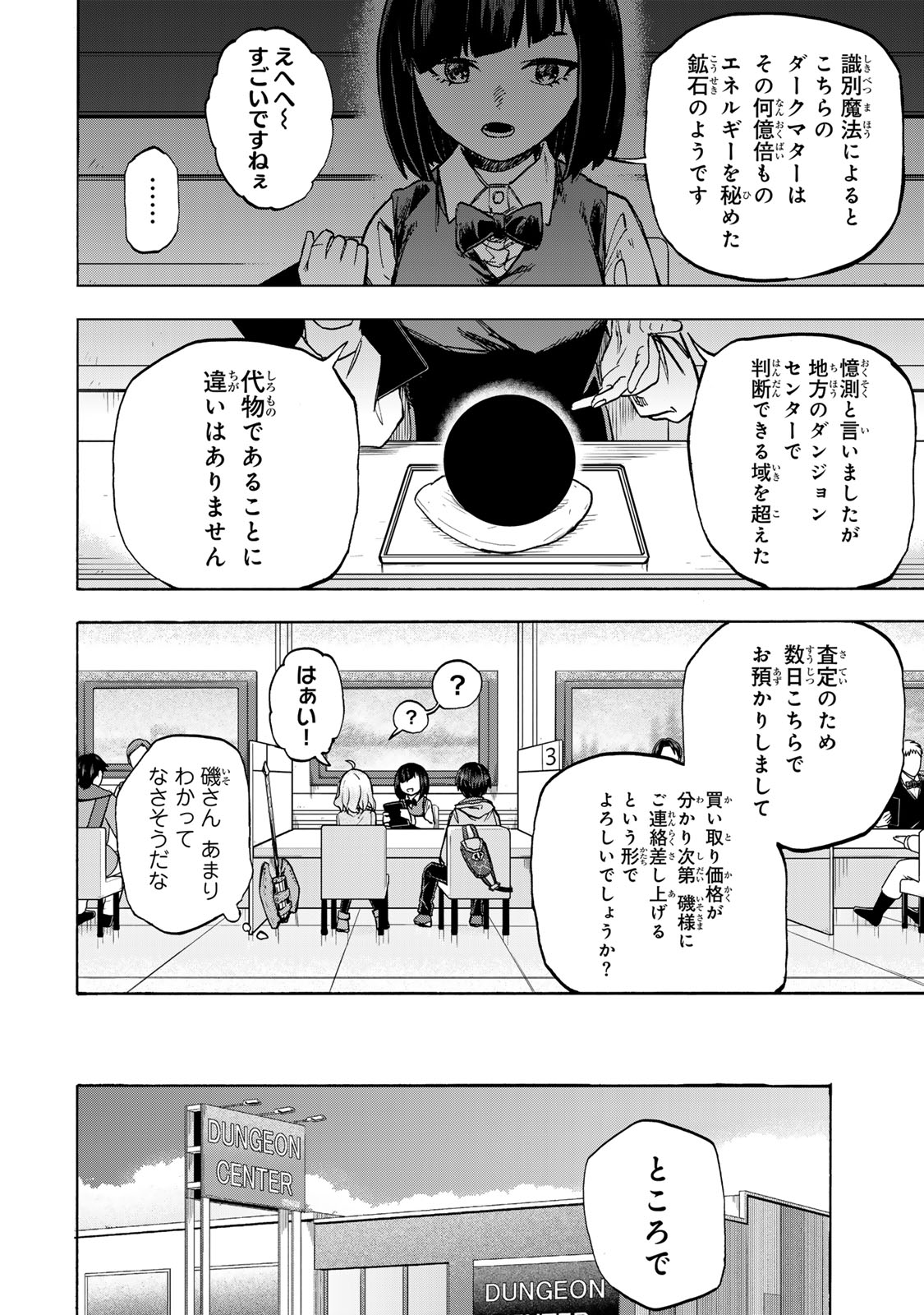SAIKYOU DE SAISOKU NO MUGEN LEVEL UP: SKILL [KEKENCHI 1000-BAI] TO [LEVEL FREE] DE LEVEL JOUGEN NO KASE GA HAZURETA ORE WA MUSOU - raw - Chapter 17 - https://jpdd.ccdd.to/JPDD/saikyoudesaisokunomugenlevelupskillkekenchi1000baitolevelfreedeleveljougennokasegahazuretaorewamusousuru/263797/vdgpnwijpwd.jpg