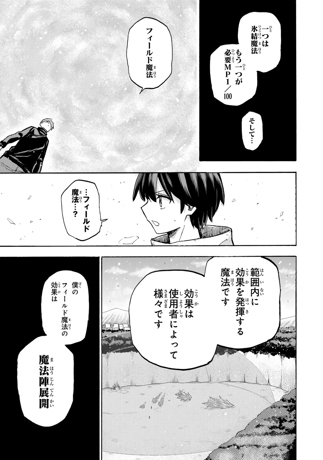SAIKYOU DE SAISOKU NO MUGEN LEVEL UP: SKILL [KEKENCHI 1000-BAI] TO [LEVEL FREE] DE LEVEL JOUGEN NO KASE GA HAZURETA ORE WA MUSOU - raw - Chapter 18 - https://jpdd.ccdd.to/JPDD/saikyoudesaisokunomugenlevelupskillkekenchi1000baitolevelfreedeleveljougennokasegahazuretaorewamusousuru/266667/4qxst4cjycm.jpg