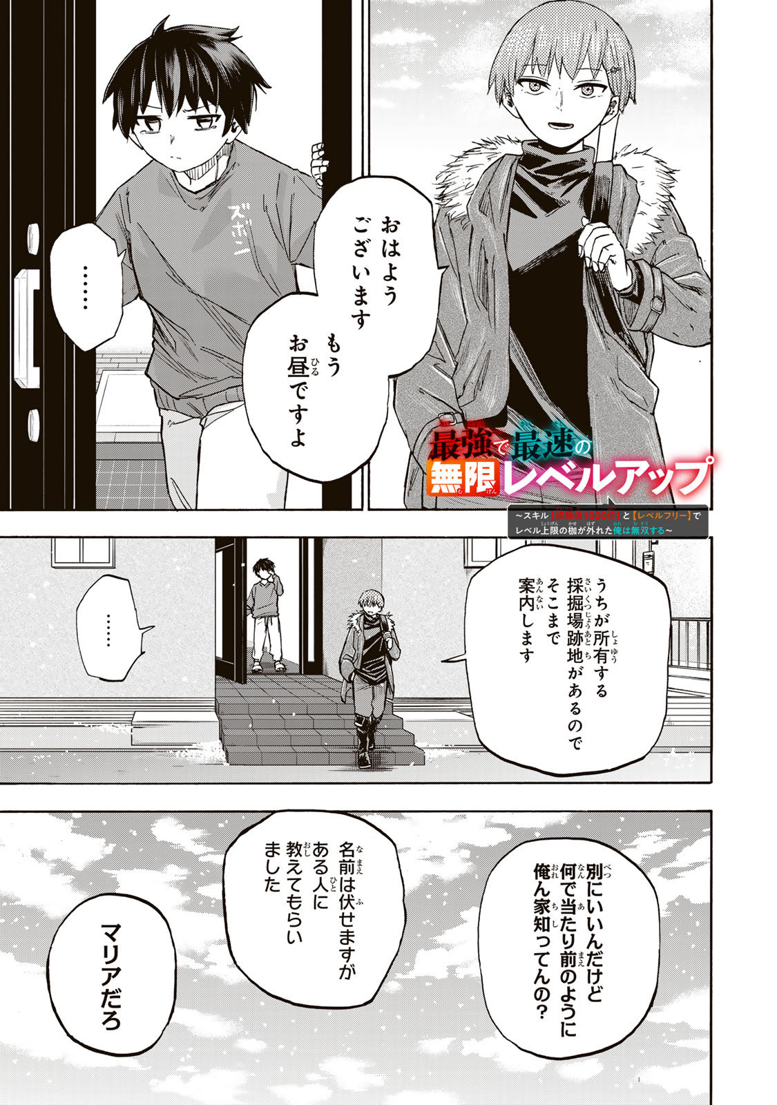SAIKYOU DE SAISOKU NO MUGEN LEVEL UP: SKILL [KEKENCHI 1000-BAI] TO [LEVEL FREE] DE LEVEL JOUGEN NO KASE GA HAZURETA ORE WA MUSOU - raw - Chapter 18 - https://jpdd.ccdd.to/JPDD/saikyoudesaisokunomugenlevelupskillkekenchi1000baitolevelfreedeleveljougennokasegahazuretaorewamusousuru/266667/fvrxolzb5sf.jpg