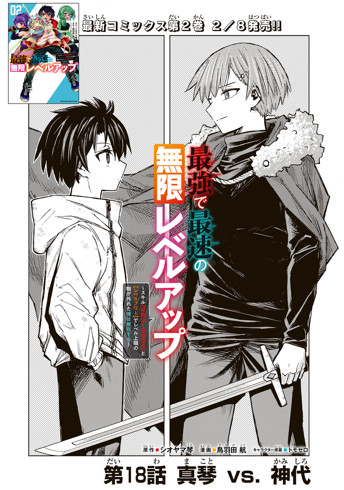 SAIKYOU DE SAISOKU NO MUGEN LEVEL UP: SKILL [KEKENCHI 1000-BAI] TO [LEVEL FREE] DE LEVEL JOUGEN NO KASE GA HAZURETA ORE WA MUSOU - raw - Chapter 18 - https://jpdd.ccdd.to/JPDD/saikyoudesaisokunomugenlevelupskillkekenchi1000baitolevelfreedeleveljougennokasegahazuretaorewamusousuru/266667/urxtscjtrt5.jpg