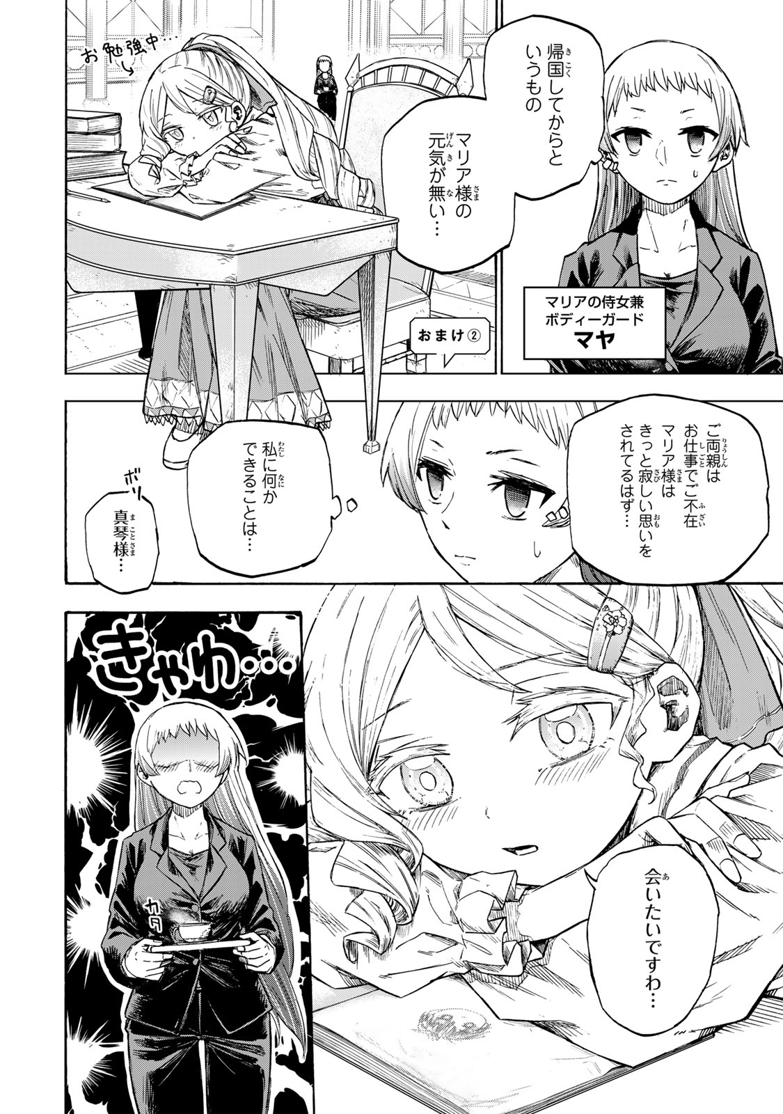 SAIKYOU DE SAISOKU NO MUGEN LEVEL UP: SKILL [KEKENCHI 1000-BAI] TO [LEVEL FREE] DE LEVEL JOUGEN NO KASE GA HAZURETA ORE WA MUSOU - raw - Chapter 18.5 - https://jpdd.ccdd.to/JPDD/saikyoudesaisokunomugenlevelupskillkekenchi1000baitolevelfreedeleveljougennokasegahazuretaorewamusousuru/266805/0jhggezhv52.jpg