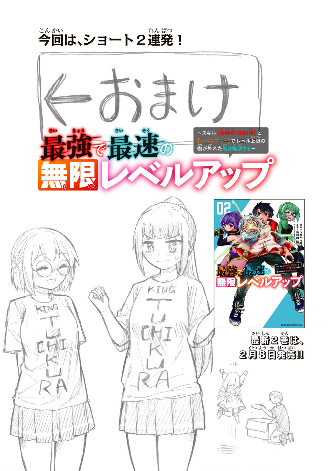 SAIKYOU DE SAISOKU NO MUGEN LEVEL UP: SKILL [KEKENCHI 1000-BAI] TO [LEVEL FREE] DE LEVEL JOUGEN NO KASE GA HAZURETA ORE WA MUSOU - raw - Chapter 18.5 - https://jpdd.ccdd.to/JPDD/saikyoudesaisokunomugenlevelupskillkekenchi1000baitolevelfreedeleveljougennokasegahazuretaorewamusousuru/266805/faqaqd3sjsq.jpg
