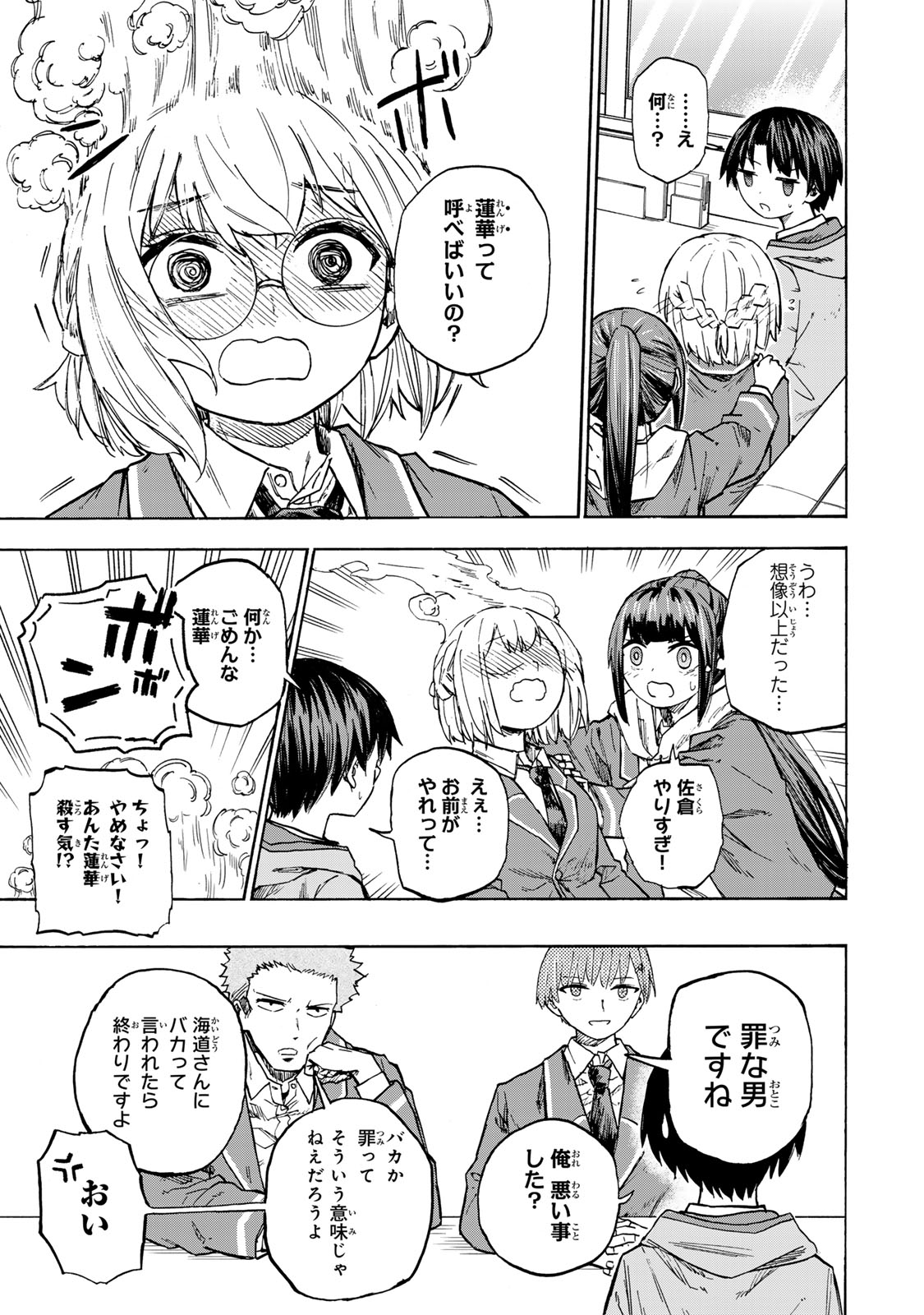 SAIKYOU DE SAISOKU NO MUGEN LEVEL UP: SKILL [KEKENCHI 1000-BAI] TO [LEVEL FREE] DE LEVEL JOUGEN NO KASE GA HAZURETA ORE WA MUSOU - raw - Chapter 18.5 - https://jpdd.ccdd.to/JPDD/saikyoudesaisokunomugenlevelupskillkekenchi1000baitolevelfreedeleveljougennokasegahazuretaorewamusousuru/266805/zxgy3luxl4p.jpg
