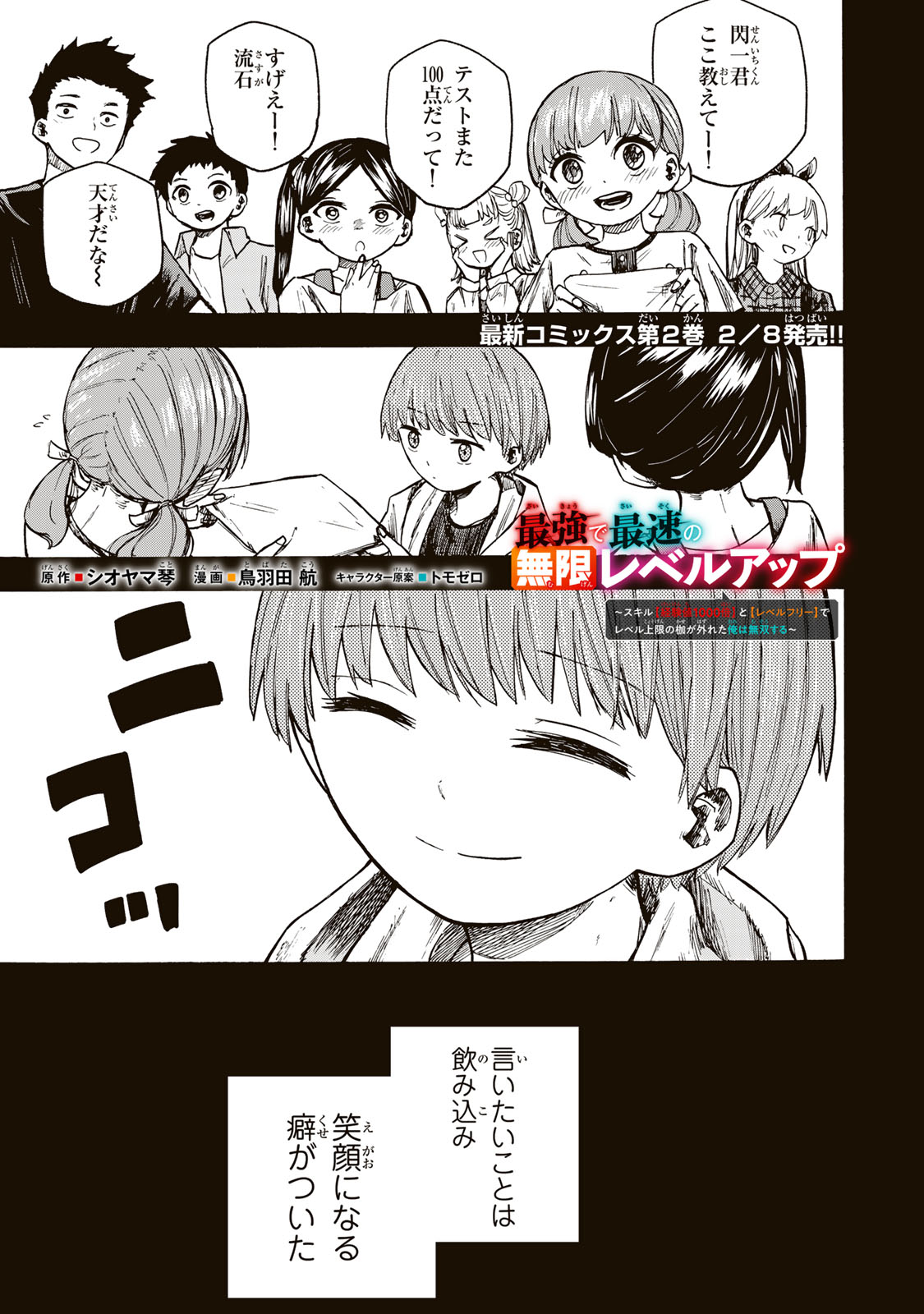 SAIKYOU DE SAISOKU NO MUGEN LEVEL UP: SKILL [KEKENCHI 1000-BAI] TO [LEVEL FREE] DE LEVEL JOUGEN NO KASE GA HAZURETA ORE WA MUSOU - raw - Chapter 19 - https://jpdd.ccdd.to/JPDD/saikyoudesaisokunomugenlevelupskillkekenchi1000baitolevelfreedeleveljougennokasegahazuretaorewamusousuru/267722/e4o0dwfmrlc.jpg