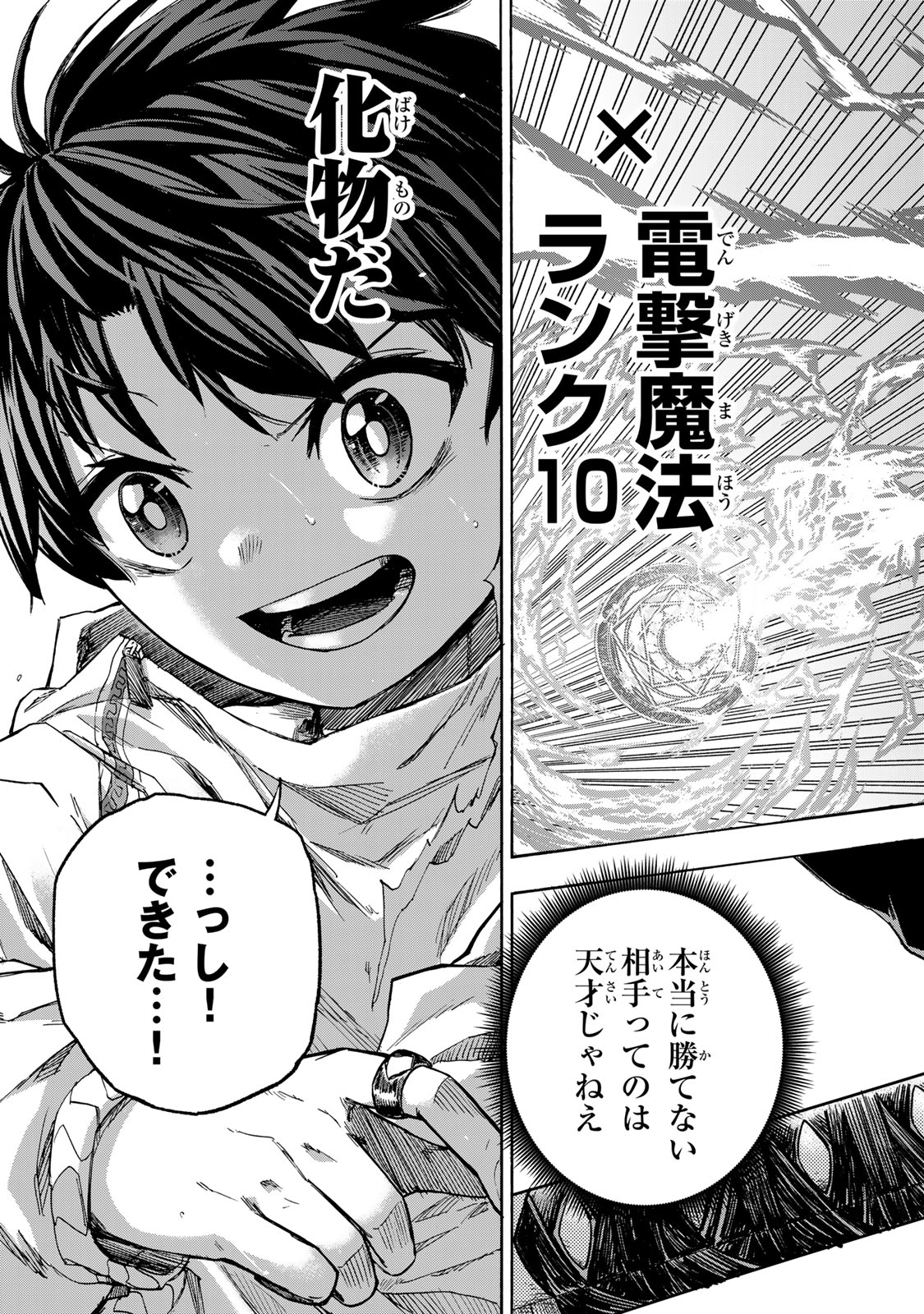 SAIKYOU DE SAISOKU NO MUGEN LEVEL UP: SKILL [KEKENCHI 1000-BAI] TO [LEVEL FREE] DE LEVEL JOUGEN NO KASE GA HAZURETA ORE WA MUSOU - raw - Chapter 19 - https://jpdd.ccdd.to/JPDD/saikyoudesaisokunomugenlevelupskillkekenchi1000baitolevelfreedeleveljougennokasegahazuretaorewamusousuru/267722/qpp13rbbcsn.jpg
