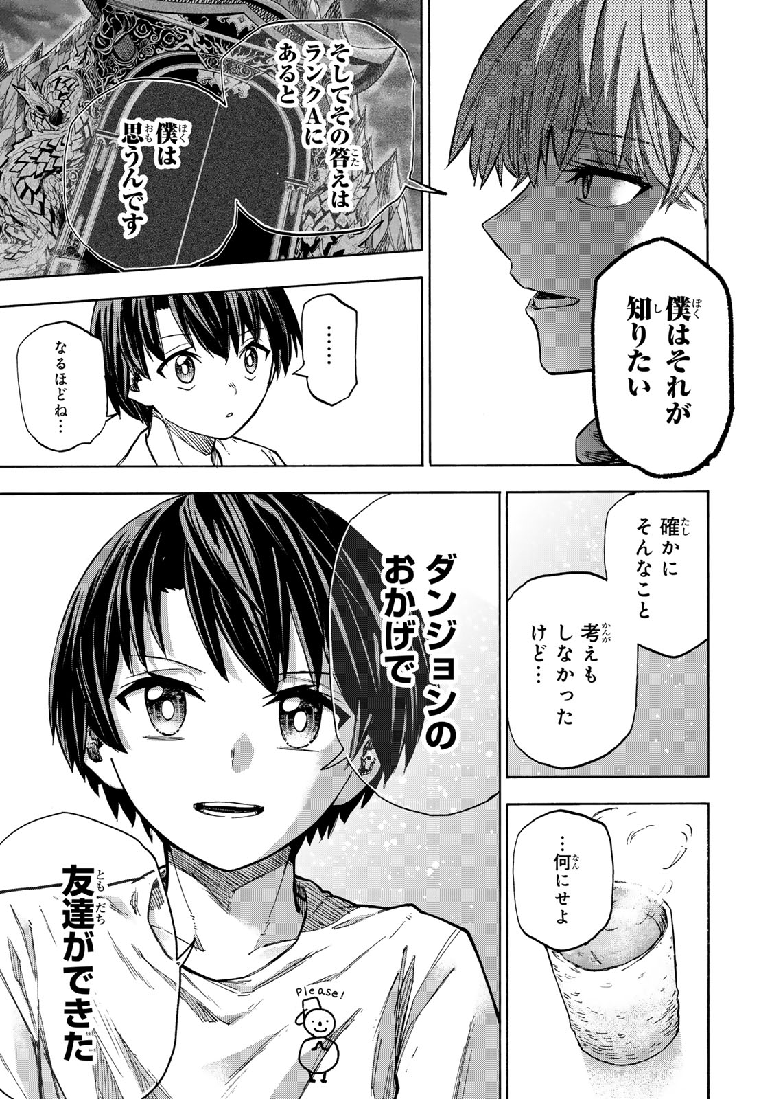 SAIKYOU DE SAISOKU NO MUGEN LEVEL UP: SKILL [KEKENCHI 1000-BAI] TO [LEVEL FREE] DE LEVEL JOUGEN NO KASE GA HAZURETA ORE WA MUSOU - raw - Chapter 20 - https://jpdd.ccdd.to/JPDD/saikyoudesaisokunomugenlevelupskillkekenchi1000baitolevelfreedeleveljougennokasegahazuretaorewamusousuru/268672/1mrxn04bndd.jpg