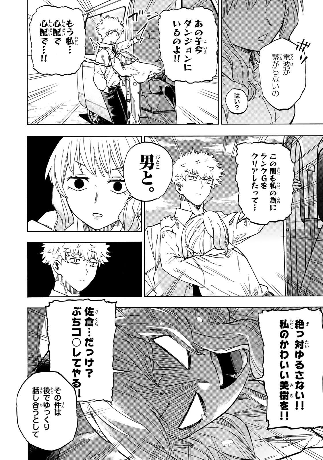 SAIKYOU DE SAISOKU NO MUGEN LEVEL UP: SKILL [KEKENCHI 1000-BAI] TO [LEVEL FREE] DE LEVEL JOUGEN NO KASE GA HAZURETA ORE WA MUSOU - raw - Chapter 20 - https://jpdd.ccdd.to/JPDD/saikyoudesaisokunomugenlevelupskillkekenchi1000baitolevelfreedeleveljougennokasegahazuretaorewamusousuru/268672/depdhzdsu4l.jpg