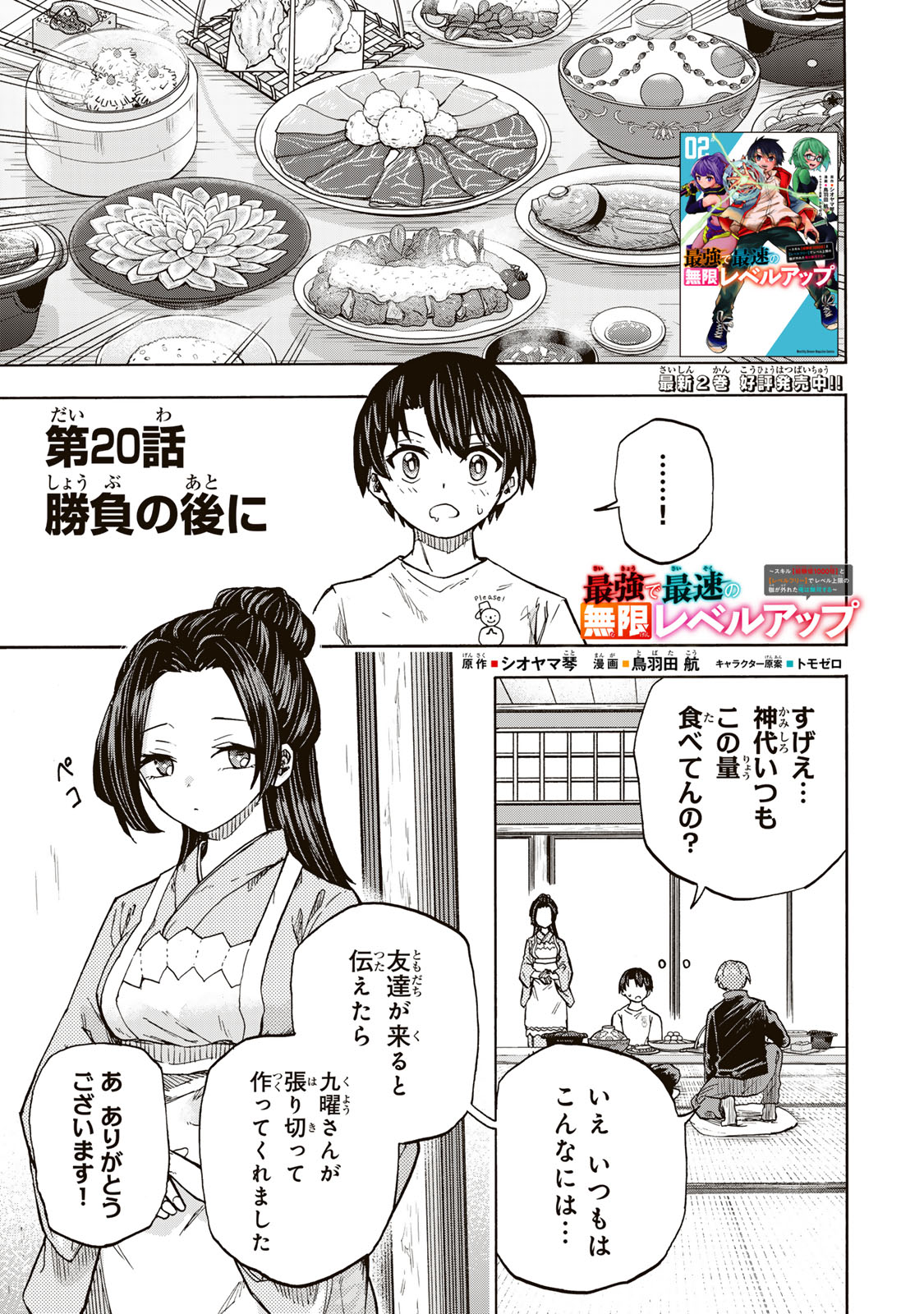 SAIKYOU DE SAISOKU NO MUGEN LEVEL UP: SKILL [KEKENCHI 1000-BAI] TO [LEVEL FREE] DE LEVEL JOUGEN NO KASE GA HAZURETA ORE WA MUSOU - raw - Chapter 20 - https://jpdd.ccdd.to/JPDD/saikyoudesaisokunomugenlevelupskillkekenchi1000baitolevelfreedeleveljougennokasegahazuretaorewamusousuru/268672/eeysd4hkwlc.jpg