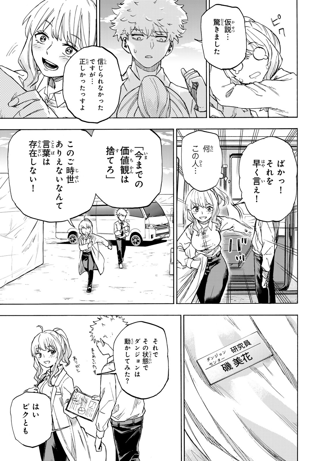 SAIKYOU DE SAISOKU NO MUGEN LEVEL UP: SKILL [KEKENCHI 1000-BAI] TO [LEVEL FREE] DE LEVEL JOUGEN NO KASE GA HAZURETA ORE WA MUSOU - raw - Chapter 20 - https://jpdd.ccdd.to/JPDD/saikyoudesaisokunomugenlevelupskillkekenchi1000baitolevelfreedeleveljougennokasegahazuretaorewamusousuru/268672/jqgltgk3mnr.jpg
