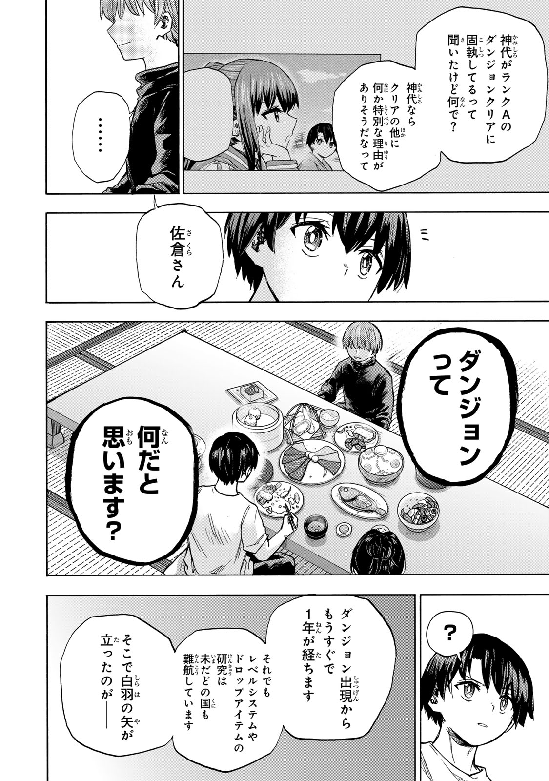 SAIKYOU DE SAISOKU NO MUGEN LEVEL UP: SKILL [KEKENCHI 1000-BAI] TO [LEVEL FREE] DE LEVEL JOUGEN NO KASE GA HAZURETA ORE WA MUSOU - raw - Chapter 20 - https://jpdd.ccdd.to/JPDD/saikyoudesaisokunomugenlevelupskillkekenchi1000baitolevelfreedeleveljougennokasegahazuretaorewamusousuru/268672/n00xpu1xuze.jpg