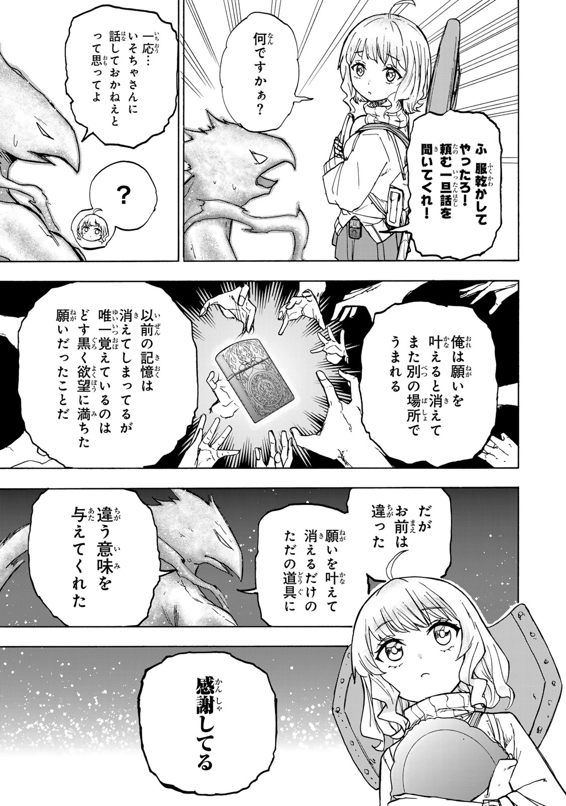 SAIKYOU DE SAISOKU NO MUGEN LEVEL UP: SKILL [KEKENCHI 1000-BAI] TO [LEVEL FREE] DE LEVEL JOUGEN NO KASE GA HAZURETA ORE WA MUSOU - raw - Chapter 21 - https://jpdd.ccdd.to/JPDD/saikyoudesaisokunomugenlevelupskillkekenchi1000baitolevelfreedeleveljougennokasegahazuretaorewamusousuru/270026/3dd01u11jtu.jpg