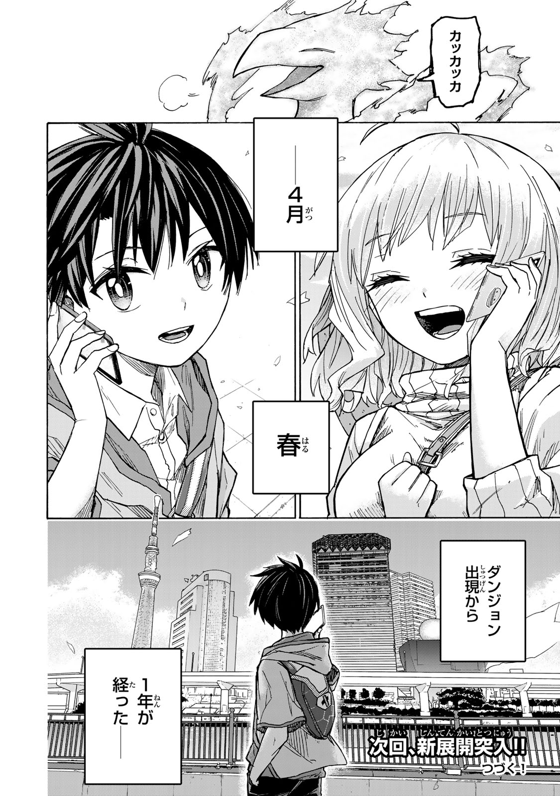 SAIKYOU DE SAISOKU NO MUGEN LEVEL UP: SKILL [KEKENCHI 1000-BAI] TO [LEVEL FREE] DE LEVEL JOUGEN NO KASE GA HAZURETA ORE WA MUSOU - raw - Chapter 21 - https://jpdd.ccdd.to/JPDD/saikyoudesaisokunomugenlevelupskillkekenchi1000baitolevelfreedeleveljougennokasegahazuretaorewamusousuru/270026/dllpja0ayus.jpg