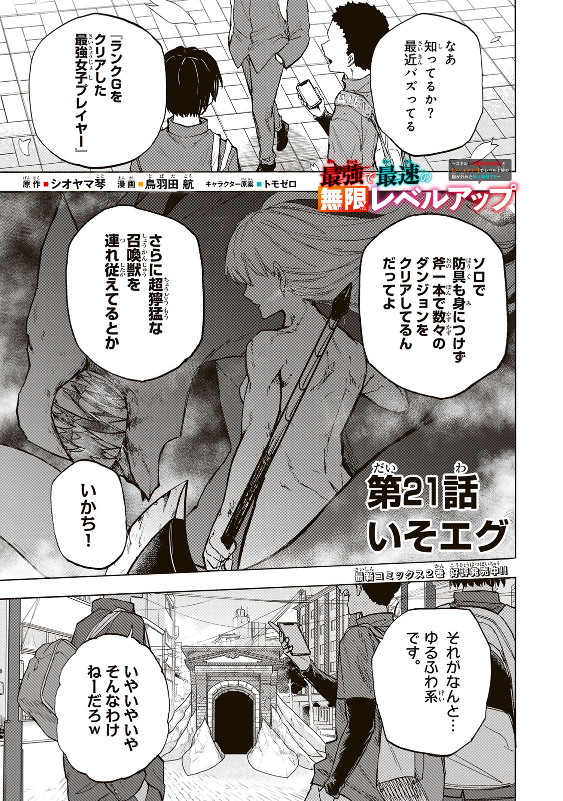 SAIKYOU DE SAISOKU NO MUGEN LEVEL UP: SKILL [KEKENCHI 1000-BAI] TO [LEVEL FREE] DE LEVEL JOUGEN NO KASE GA HAZURETA ORE WA MUSOU - raw - Chapter 21 - https://jpdd.ccdd.to/JPDD/saikyoudesaisokunomugenlevelupskillkekenchi1000baitolevelfreedeleveljougennokasegahazuretaorewamusousuru/270026/kn0p1c1igms.jpg