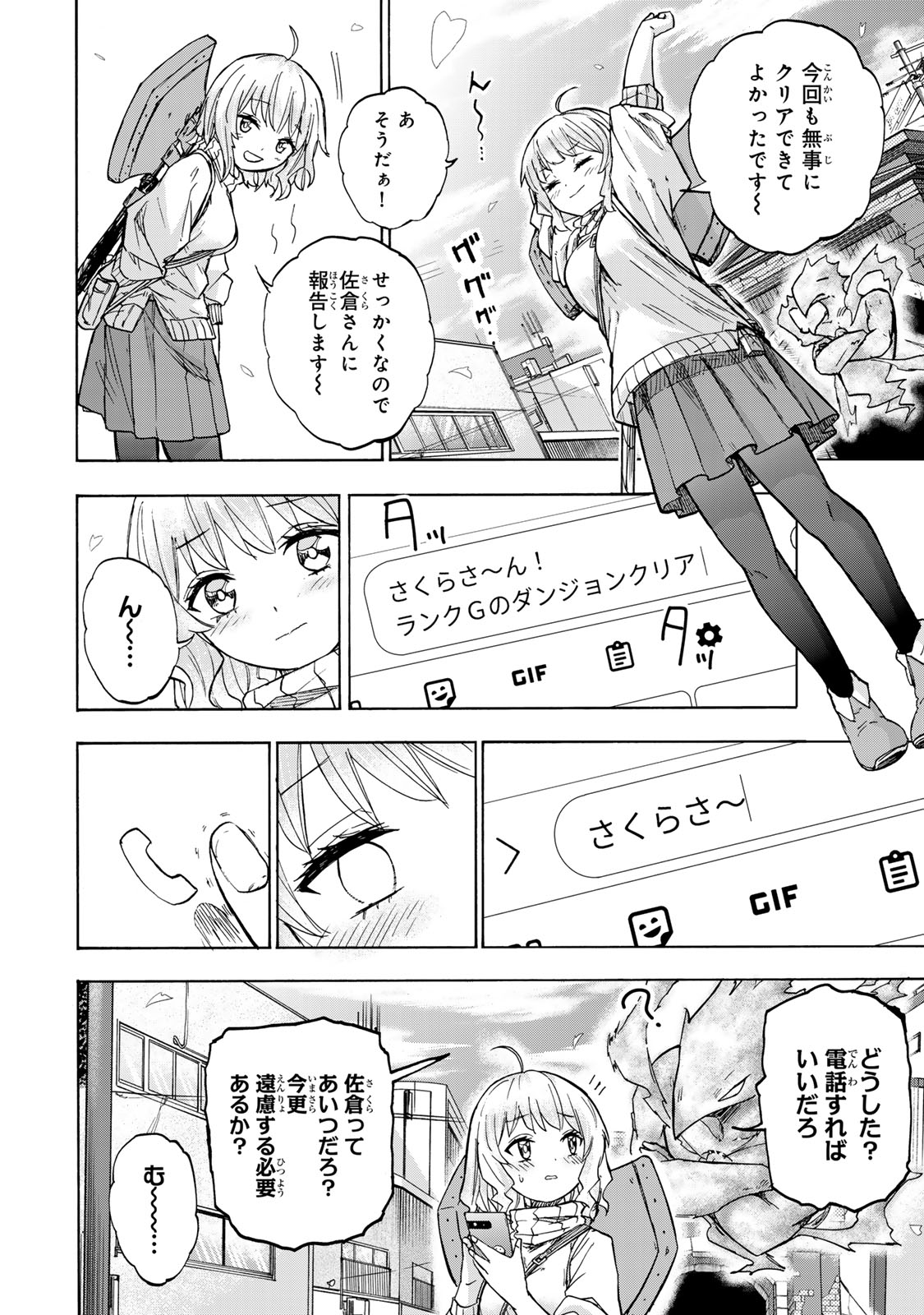 SAIKYOU DE SAISOKU NO MUGEN LEVEL UP: SKILL [KEKENCHI 1000-BAI] TO [LEVEL FREE] DE LEVEL JOUGEN NO KASE GA HAZURETA ORE WA MUSOU - raw - Chapter 21 - https://jpdd.ccdd.to/JPDD/saikyoudesaisokunomugenlevelupskillkekenchi1000baitolevelfreedeleveljougennokasegahazuretaorewamusousuru/270026/pasmanjygc2.jpg