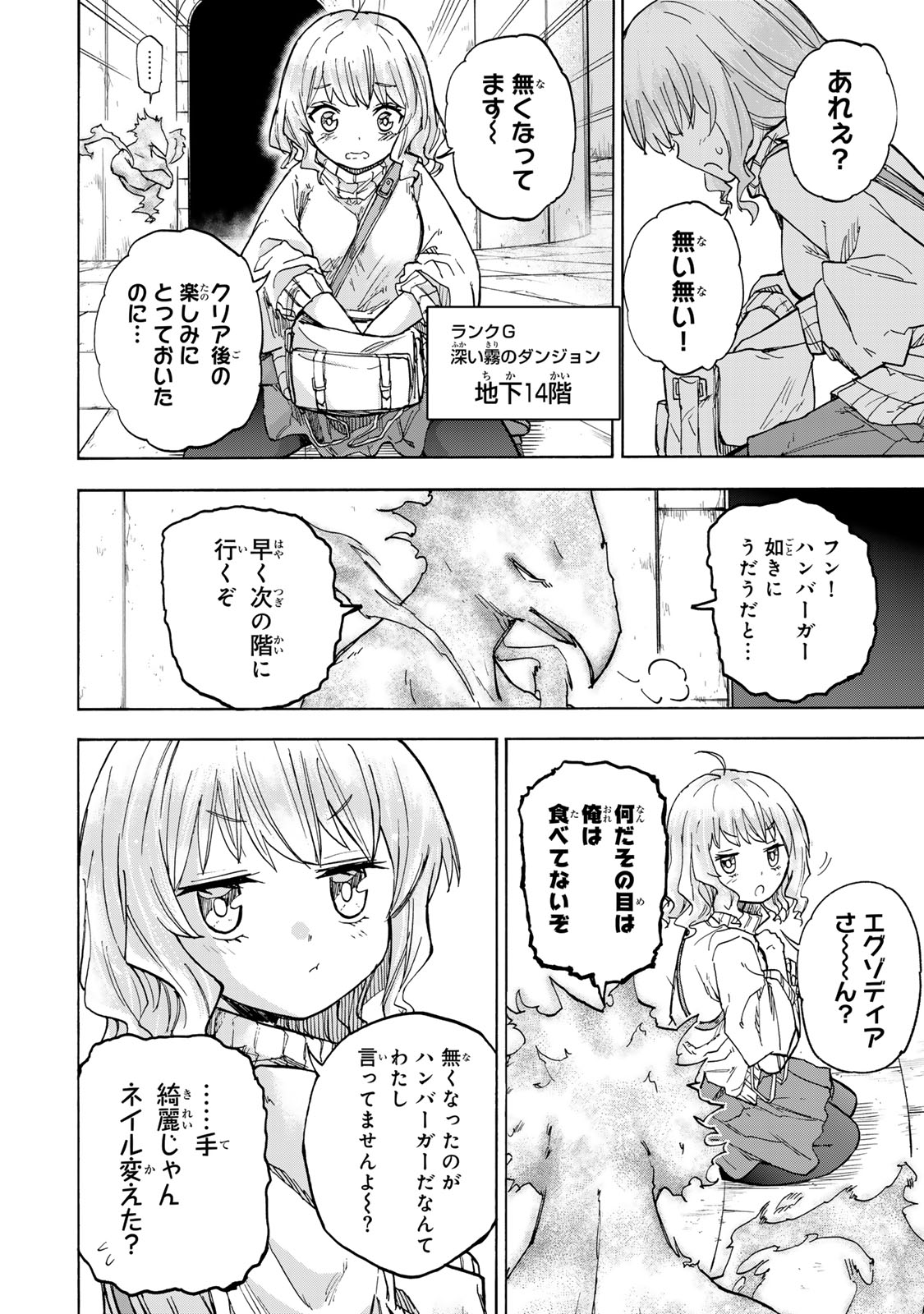 SAIKYOU DE SAISOKU NO MUGEN LEVEL UP: SKILL [KEKENCHI 1000-BAI] TO [LEVEL FREE] DE LEVEL JOUGEN NO KASE GA HAZURETA ORE WA MUSOU - raw - Chapter 21 - https://jpdd.ccdd.to/JPDD/saikyoudesaisokunomugenlevelupskillkekenchi1000baitolevelfreedeleveljougennokasegahazuretaorewamusousuru/270026/vpdczmh0xjh.jpg