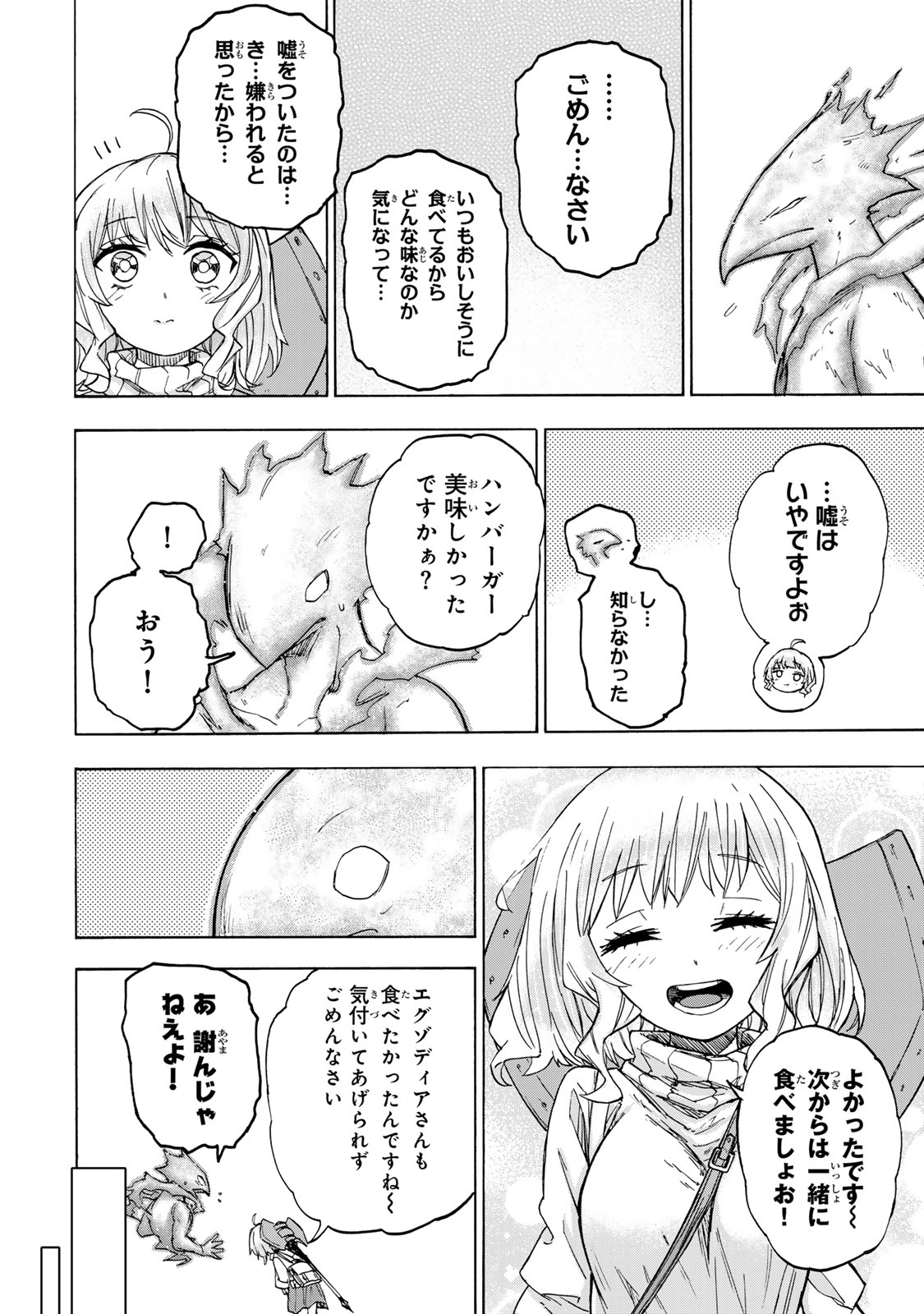 SAIKYOU DE SAISOKU NO MUGEN LEVEL UP: SKILL [KEKENCHI 1000-BAI] TO [LEVEL FREE] DE LEVEL JOUGEN NO KASE GA HAZURETA ORE WA MUSOU - raw - Chapter 21 - https://jpdd.ccdd.to/JPDD/saikyoudesaisokunomugenlevelupskillkekenchi1000baitolevelfreedeleveljougennokasegahazuretaorewamusousuru/270026/vwa1u3l0czr.jpg
