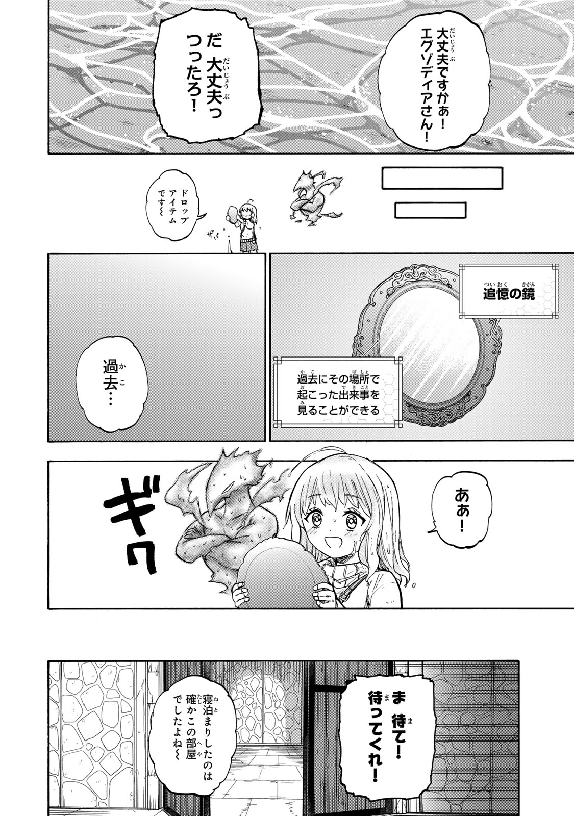 SAIKYOU DE SAISOKU NO MUGEN LEVEL UP: SKILL [KEKENCHI 1000-BAI] TO [LEVEL FREE] DE LEVEL JOUGEN NO KASE GA HAZURETA ORE WA MUSOU - raw - Chapter 21 - https://jpdd.ccdd.to/JPDD/saikyoudesaisokunomugenlevelupskillkekenchi1000baitolevelfreedeleveljougennokasegahazuretaorewamusousuru/270026/wfy4grjrwjt.jpg