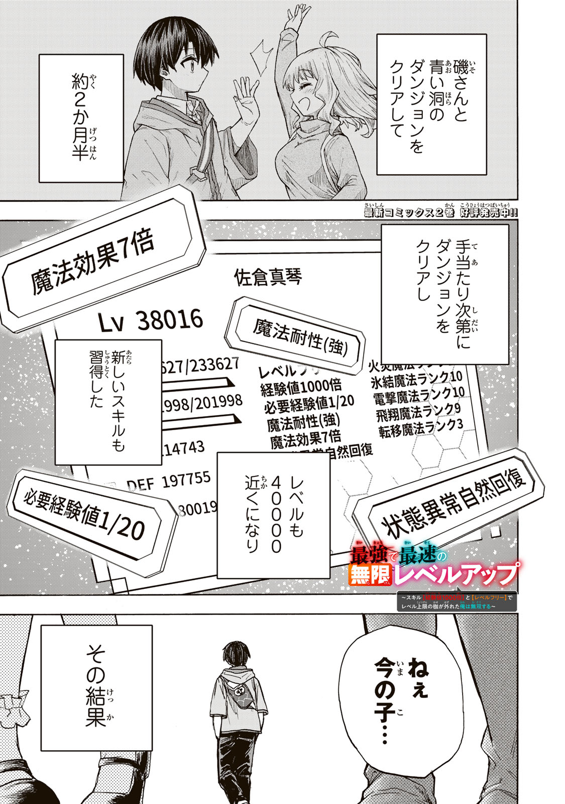 SAIKYOU DE SAISOKU NO MUGEN LEVEL UP: SKILL [KEKENCHI 1000-BAI] TO [LEVEL FREE] DE LEVEL JOUGEN NO KASE GA HAZURETA ORE WA MUSOU - raw - Chapter 22 - https://jpdd.ccdd.to/JPDD/saikyoudesaisokunomugenlevelupskillkekenchi1000baitolevelfreedeleveljougennokasegahazuretaorewamusousuru/271369/2oc2ta1l342.jpg