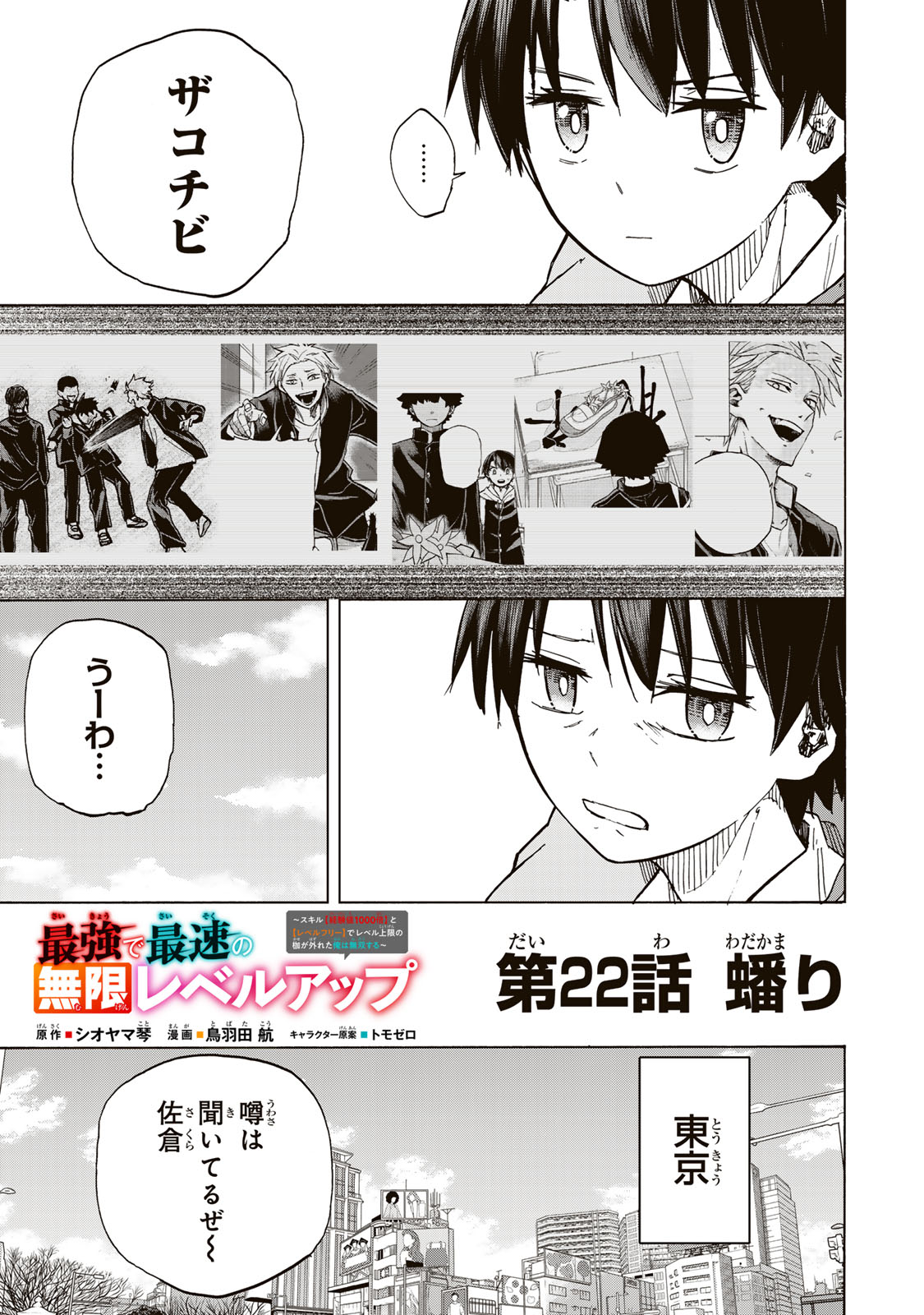 SAIKYOU DE SAISOKU NO MUGEN LEVEL UP: SKILL [KEKENCHI 1000-BAI] TO [LEVEL FREE] DE LEVEL JOUGEN NO KASE GA HAZURETA ORE WA MUSOU - raw - Chapter 22 - https://jpdd.ccdd.to/JPDD/saikyoudesaisokunomugenlevelupskillkekenchi1000baitolevelfreedeleveljougennokasegahazuretaorewamusousuru/271369/342z4rhvwjv.jpg