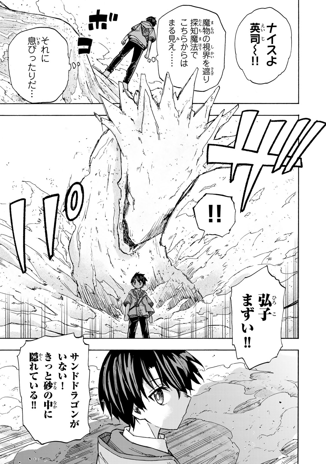 SAIKYOU DE SAISOKU NO MUGEN LEVEL UP: SKILL [KEKENCHI 1000-BAI] TO [LEVEL FREE] DE LEVEL JOUGEN NO KASE GA HAZURETA ORE WA MUSOU - raw - Chapter 23 - https://jpdd.ccdd.to/JPDD/saikyoudesaisokunomugenlevelupskillkekenchi1000baitolevelfreedeleveljougennokasegahazuretaorewamusousuru/272373/53f3cjkm0hd.jpg