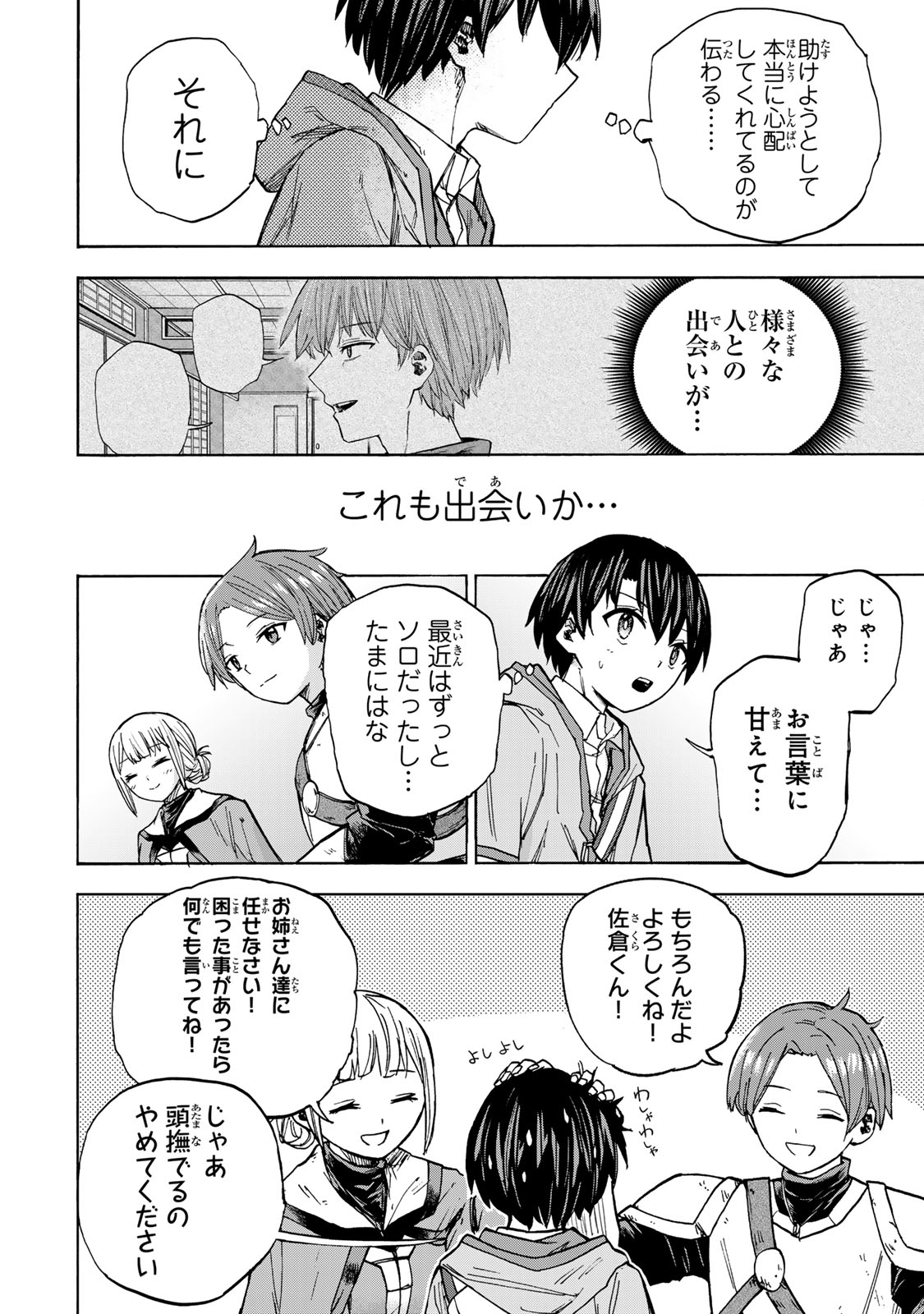 SAIKYOU DE SAISOKU NO MUGEN LEVEL UP: SKILL [KEKENCHI 1000-BAI] TO [LEVEL FREE] DE LEVEL JOUGEN NO KASE GA HAZURETA ORE WA MUSOU - raw - Chapter 23 - https://jpdd.ccdd.to/JPDD/saikyoudesaisokunomugenlevelupskillkekenchi1000baitolevelfreedeleveljougennokasegahazuretaorewamusousuru/272373/dgmj5453xwg.jpg