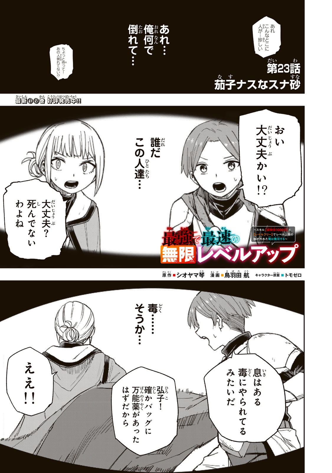 SAIKYOU DE SAISOKU NO MUGEN LEVEL UP: SKILL [KEKENCHI 1000-BAI] TO [LEVEL FREE] DE LEVEL JOUGEN NO KASE GA HAZURETA ORE WA MUSOU - raw - Chapter 23 - https://jpdd.ccdd.to/JPDD/saikyoudesaisokunomugenlevelupskillkekenchi1000baitolevelfreedeleveljougennokasegahazuretaorewamusousuru/272373/lyjyesomvw1.jpg