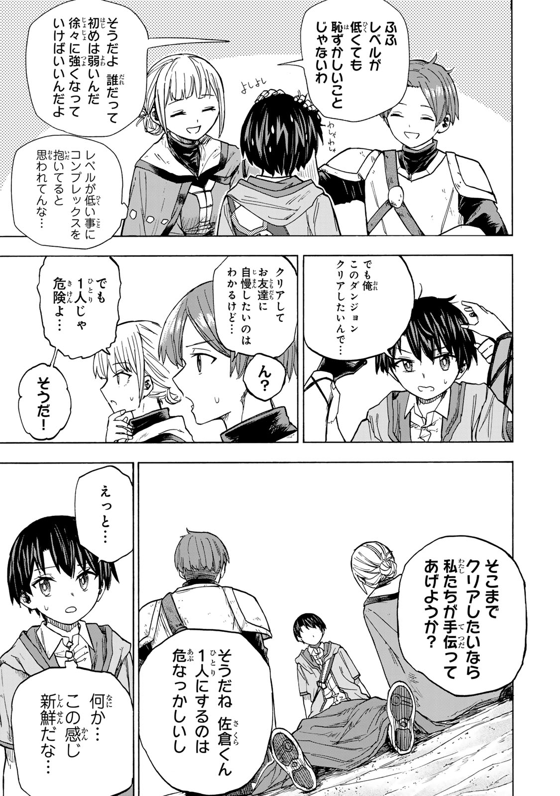 SAIKYOU DE SAISOKU NO MUGEN LEVEL UP: SKILL [KEKENCHI 1000-BAI] TO [LEVEL FREE] DE LEVEL JOUGEN NO KASE GA HAZURETA ORE WA MUSOU - raw - Chapter 23 - https://jpdd.ccdd.to/JPDD/saikyoudesaisokunomugenlevelupskillkekenchi1000baitolevelfreedeleveljougennokasegahazuretaorewamusousuru/272373/skjgi0il22y.jpg