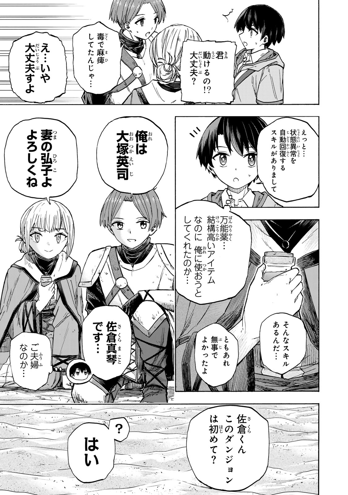 SAIKYOU DE SAISOKU NO MUGEN LEVEL UP: SKILL [KEKENCHI 1000-BAI] TO [LEVEL FREE] DE LEVEL JOUGEN NO KASE GA HAZURETA ORE WA MUSOU - raw - Chapter 23 - https://jpdd.ccdd.to/JPDD/saikyoudesaisokunomugenlevelupskillkekenchi1000baitolevelfreedeleveljougennokasegahazuretaorewamusousuru/272373/u5c3ufi00fu.jpg
