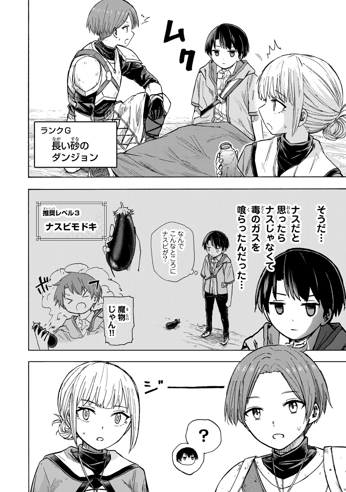 SAIKYOU DE SAISOKU NO MUGEN LEVEL UP: SKILL [KEKENCHI 1000-BAI] TO [LEVEL FREE] DE LEVEL JOUGEN NO KASE GA HAZURETA ORE WA MUSOU - raw - Chapter 23 - https://jpdd.ccdd.to/JPDD/saikyoudesaisokunomugenlevelupskillkekenchi1000baitolevelfreedeleveljougennokasegahazuretaorewamusousuru/272373/z2nlufgajjv.jpg
