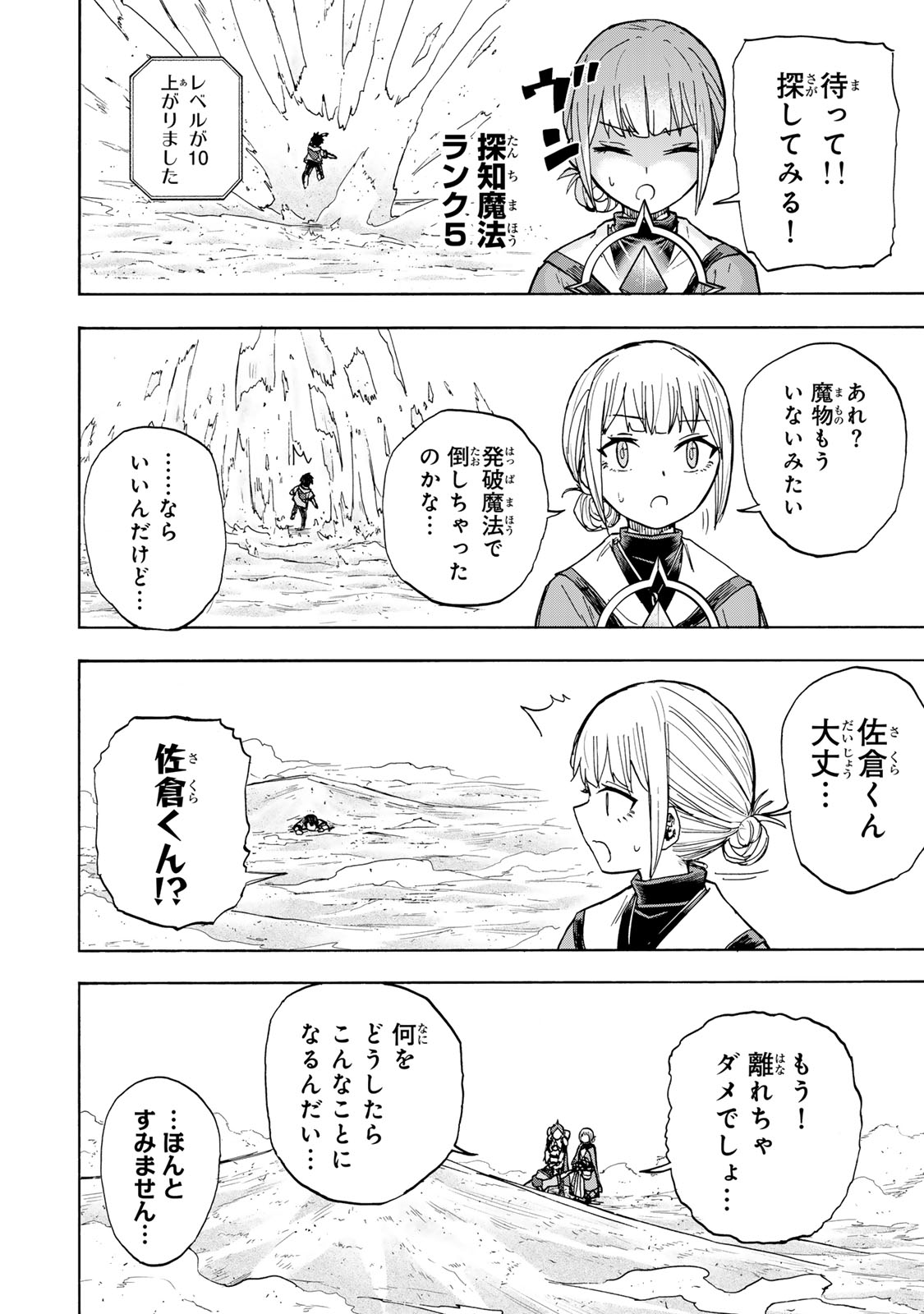 SAIKYOU DE SAISOKU NO MUGEN LEVEL UP: SKILL [KEKENCHI 1000-BAI] TO [LEVEL FREE] DE LEVEL JOUGEN NO KASE GA HAZURETA ORE WA MUSOU - raw - Chapter 23 - https://jpdd.ccdd.to/JPDD/saikyoudesaisokunomugenlevelupskillkekenchi1000baitolevelfreedeleveljougennokasegahazuretaorewamusousuru/272373/zjhnn1yftli.jpg