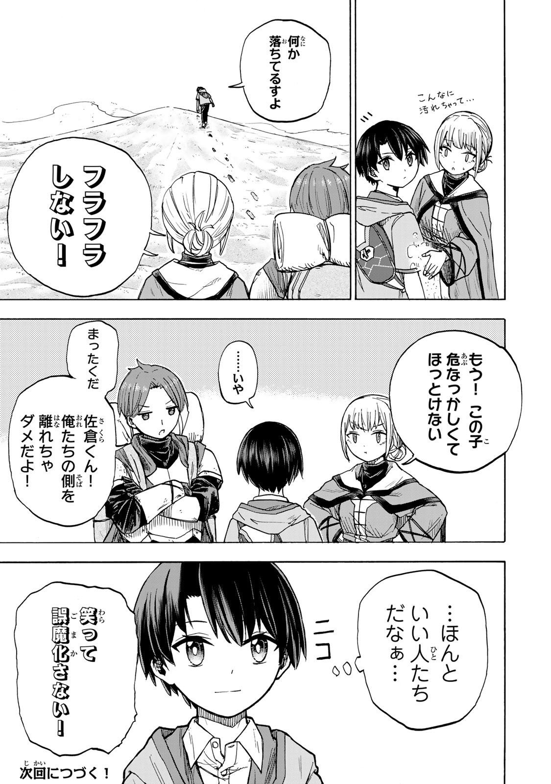 SAIKYOU DE SAISOKU NO MUGEN LEVEL UP: SKILL [KEKENCHI 1000-BAI] TO [LEVEL FREE] DE LEVEL JOUGEN NO KASE GA HAZURETA ORE WA MUSOU - raw - Chapter 23 - https://jpdd.ccdd.to/JPDD/saikyoudesaisokunomugenlevelupskillkekenchi1000baitolevelfreedeleveljougennokasegahazuretaorewamusousuru/272373/zqzgcb4gmpe.jpg
