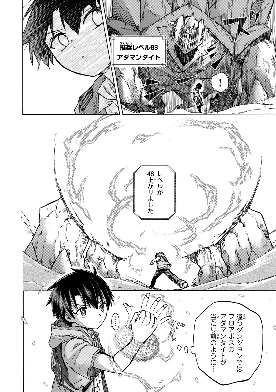 SAIKYOU DE SAISOKU NO MUGEN LEVEL UP: SKILL [KEKENCHI 1000-BAI] TO [LEVEL FREE] DE LEVEL JOUGEN NO KASE GA HAZURETA ORE WA MUSOU - raw - Chapter 24 - https://jpdd.ccdd.to/JPDD/saikyoudesaisokunomugenlevelupskillkekenchi1000baitolevelfreedeleveljougennokasegahazuretaorewamusousuru/273328/f3fpnr13snk.jpg