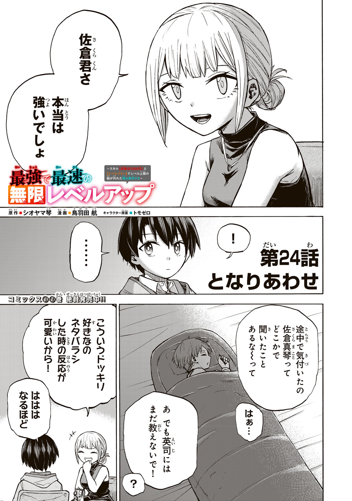 SAIKYOU DE SAISOKU NO MUGEN LEVEL UP: SKILL [KEKENCHI 1000-BAI] TO [LEVEL FREE] DE LEVEL JOUGEN NO KASE GA HAZURETA ORE WA MUSOU - raw - Chapter 24 - https://jpdd.ccdd.to/JPDD/saikyoudesaisokunomugenlevelupskillkekenchi1000baitolevelfreedeleveljougennokasegahazuretaorewamusousuru/273328/mpoexx4q5ki.jpg