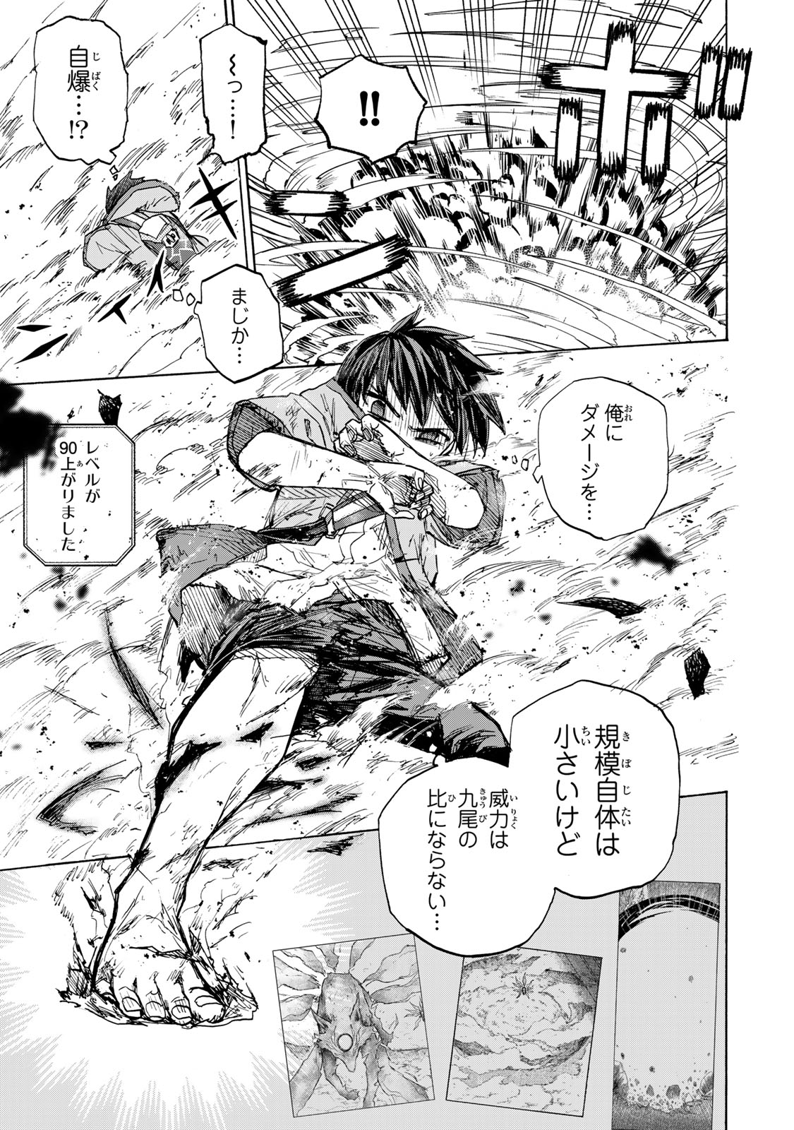 SAIKYOU DE SAISOKU NO MUGEN LEVEL UP: SKILL [KEKENCHI 1000-BAI] TO [LEVEL FREE] DE LEVEL JOUGEN NO KASE GA HAZURETA ORE WA MUSOU - raw - Chapter 24 - https://jpdd.ccdd.to/JPDD/saikyoudesaisokunomugenlevelupskillkekenchi1000baitolevelfreedeleveljougennokasegahazuretaorewamusousuru/273328/rljwgsmqh1b.jpg