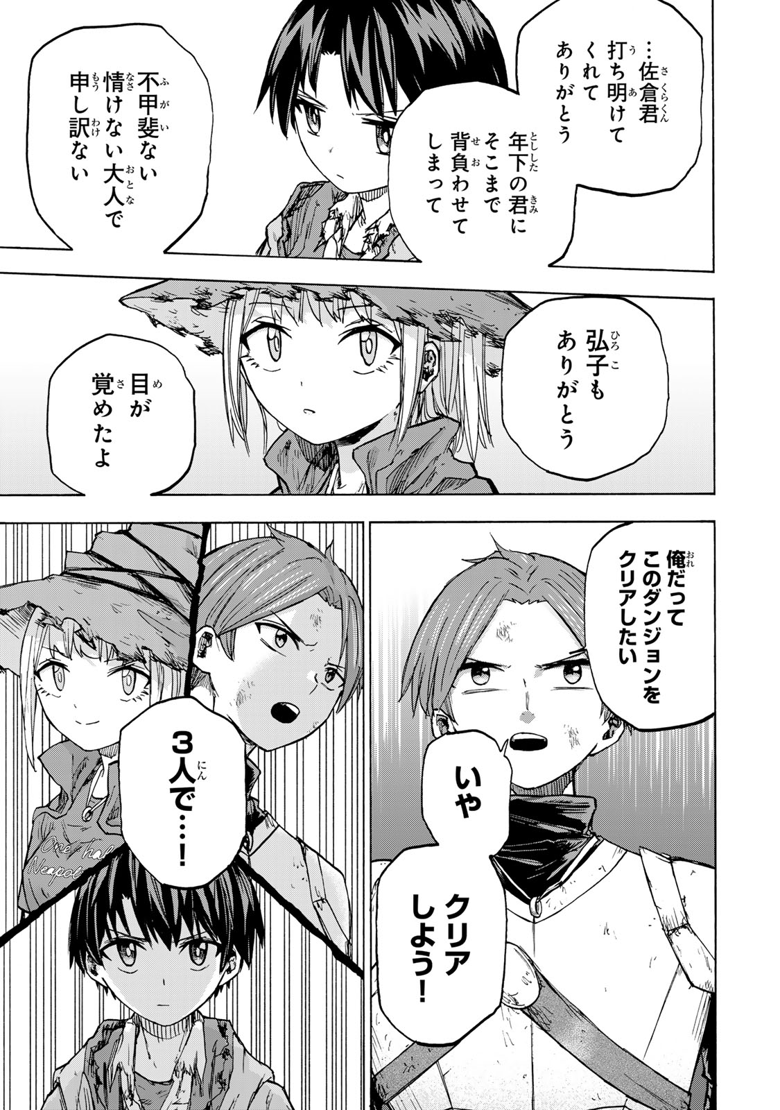 SAIKYOU DE SAISOKU NO MUGEN LEVEL UP: SKILL [KEKENCHI 1000-BAI] TO [LEVEL FREE] DE LEVEL JOUGEN NO KASE GA HAZURETA ORE WA MUSOU - raw - Chapter 25 - https://jpdd.ccdd.to/JPDD/saikyoudesaisokunomugenlevelupskillkekenchi1000baitolevelfreedeleveljougennokasegahazuretaorewamusousuru/275209/5pmetdsw52y.jpg