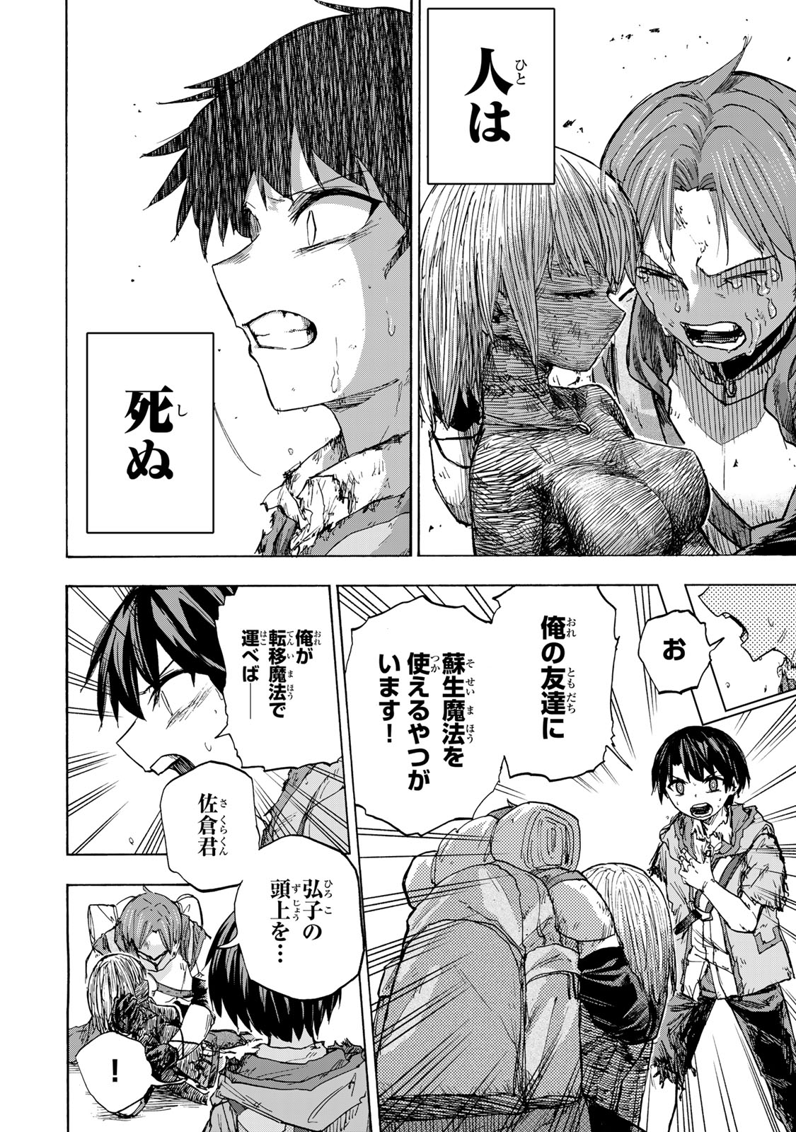 SAIKYOU DE SAISOKU NO MUGEN LEVEL UP: SKILL [KEKENCHI 1000-BAI] TO [LEVEL FREE] DE LEVEL JOUGEN NO KASE GA HAZURETA ORE WA MUSOU - raw - Chapter 25 - https://jpdd.ccdd.to/JPDD/saikyoudesaisokunomugenlevelupskillkekenchi1000baitolevelfreedeleveljougennokasegahazuretaorewamusousuru/275209/igvjkllqgss.jpg