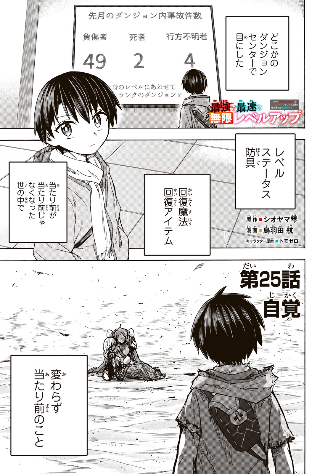 SAIKYOU DE SAISOKU NO MUGEN LEVEL UP: SKILL [KEKENCHI 1000-BAI] TO [LEVEL FREE] DE LEVEL JOUGEN NO KASE GA HAZURETA ORE WA MUSOU - raw - Chapter 25 - https://jpdd.ccdd.to/JPDD/saikyoudesaisokunomugenlevelupskillkekenchi1000baitolevelfreedeleveljougennokasegahazuretaorewamusousuru/275209/lcd5ewla2vo.jpg
