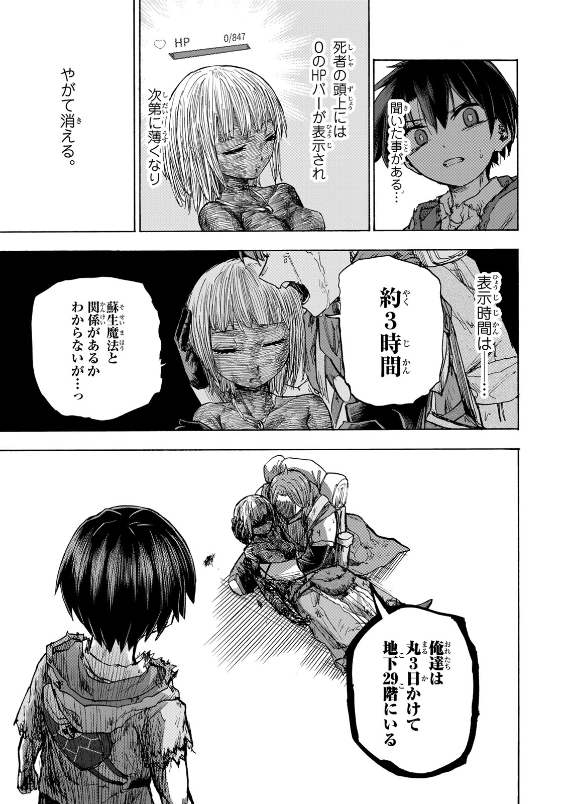 SAIKYOU DE SAISOKU NO MUGEN LEVEL UP: SKILL [KEKENCHI 1000-BAI] TO [LEVEL FREE] DE LEVEL JOUGEN NO KASE GA HAZURETA ORE WA MUSOU - raw - Chapter 25 - https://jpdd.ccdd.to/JPDD/saikyoudesaisokunomugenlevelupskillkekenchi1000baitolevelfreedeleveljougennokasegahazuretaorewamusousuru/275209/lgfkddm4cdd.jpg