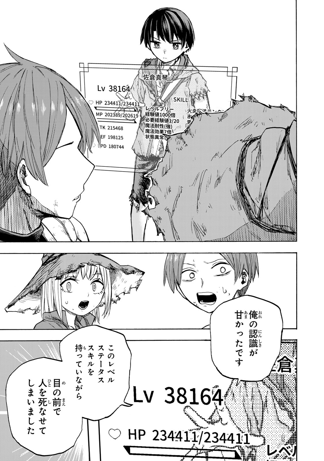SAIKYOU DE SAISOKU NO MUGEN LEVEL UP: SKILL [KEKENCHI 1000-BAI] TO [LEVEL FREE] DE LEVEL JOUGEN NO KASE GA HAZURETA ORE WA MUSOU - raw - Chapter 25 - https://jpdd.ccdd.to/JPDD/saikyoudesaisokunomugenlevelupskillkekenchi1000baitolevelfreedeleveljougennokasegahazuretaorewamusousuru/275209/rlsduz3sfju.jpg