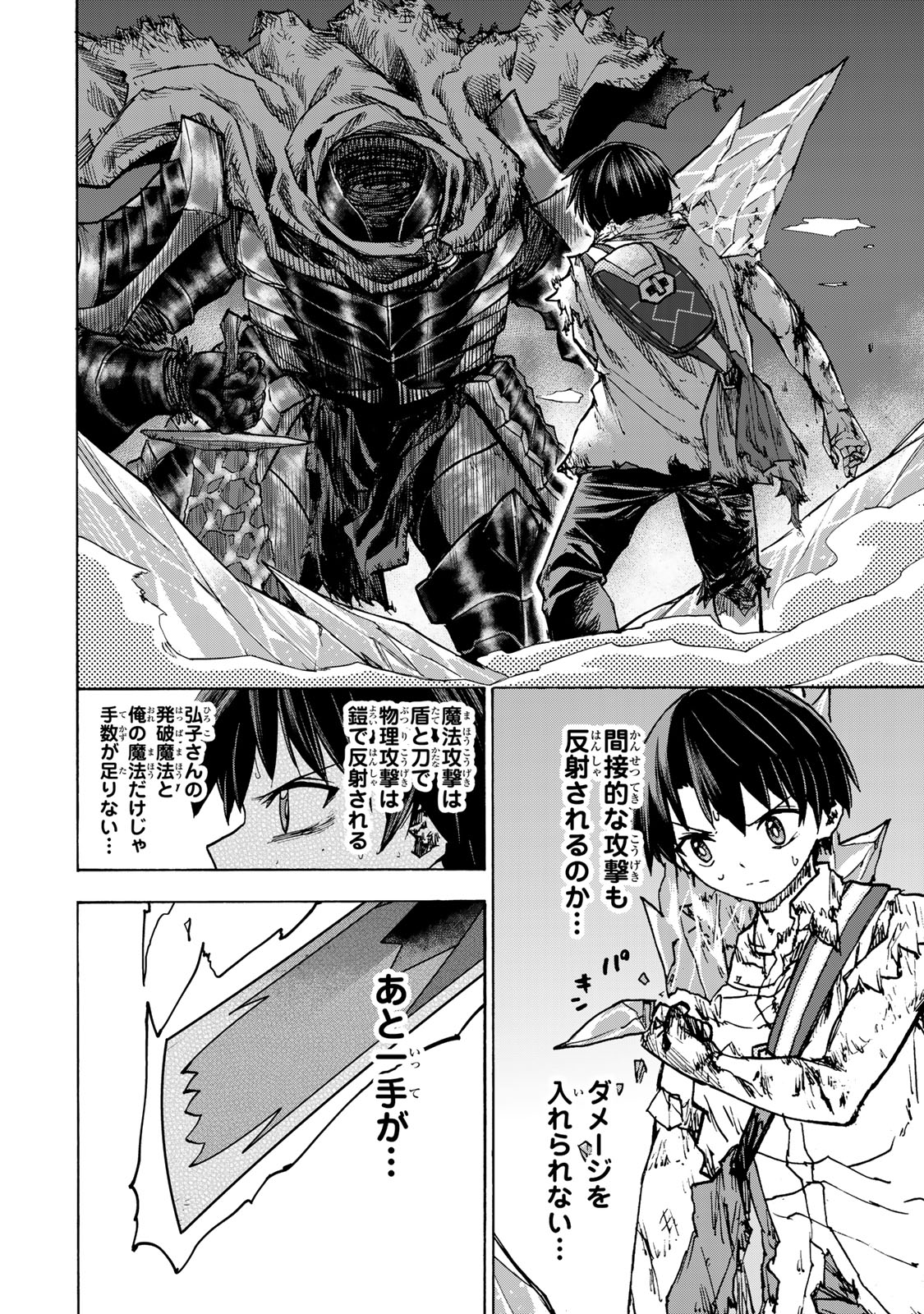 SAIKYOU DE SAISOKU NO MUGEN LEVEL UP: SKILL [KEKENCHI 1000-BAI] TO [LEVEL FREE] DE LEVEL JOUGEN NO KASE GA HAZURETA ORE WA MUSOU - raw - Chapter 26 - https://jpdd.ccdd.to/JPDD/saikyoudesaisokunomugenlevelupskillkekenchi1000baitolevelfreedeleveljougennokasegahazuretaorewamusousuru/276154/aqhv41pzvbn.jpg