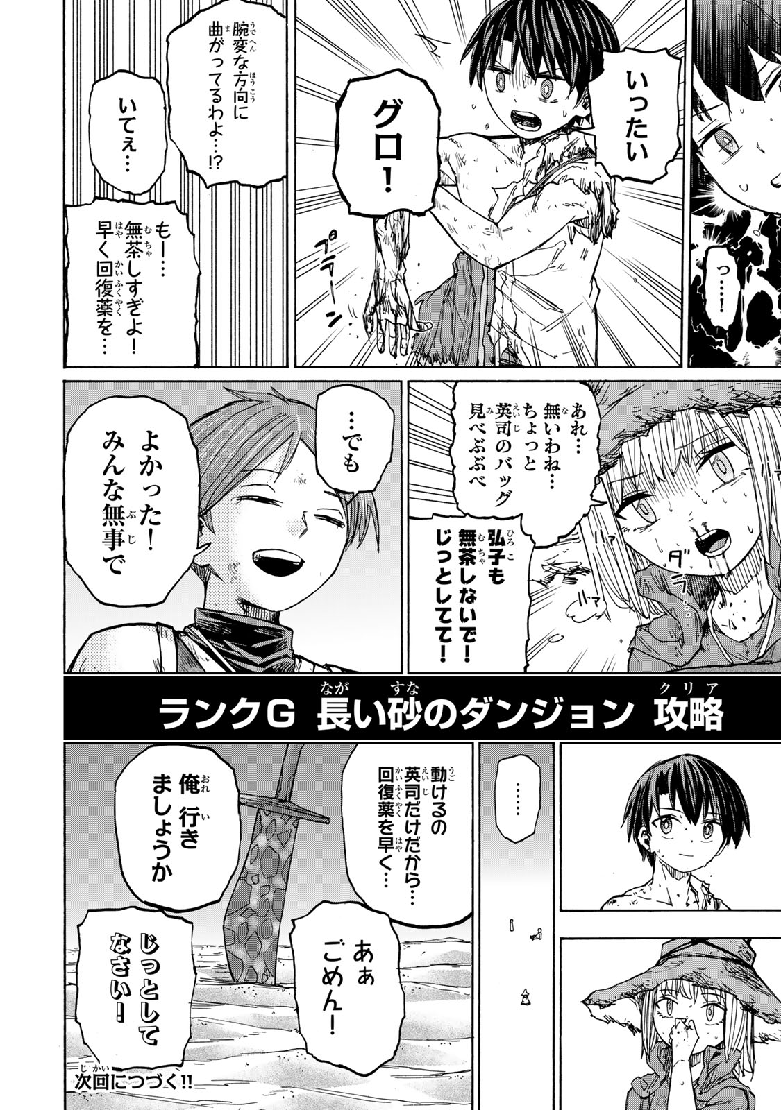 SAIKYOU DE SAISOKU NO MUGEN LEVEL UP: SKILL [KEKENCHI 1000-BAI] TO [LEVEL FREE] DE LEVEL JOUGEN NO KASE GA HAZURETA ORE WA MUSOU - raw - Chapter 26 - https://jpdd.ccdd.to/JPDD/saikyoudesaisokunomugenlevelupskillkekenchi1000baitolevelfreedeleveljougennokasegahazuretaorewamusousuru/276154/cqabeceoqrh.jpg