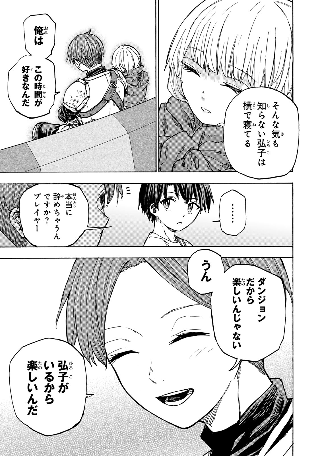 SAIKYOU DE SAISOKU NO MUGEN LEVEL UP: SKILL [KEKENCHI 1000-BAI] TO [LEVEL FREE] DE LEVEL JOUGEN NO KASE GA HAZURETA ORE WA MUSOU - raw - Chapter 27 - https://jpdd.ccdd.to/JPDD/saikyoudesaisokunomugenlevelupskillkekenchi1000baitolevelfreedeleveljougennokasegahazuretaorewamusousuru/277081/1bpsjfnjmm4.jpg