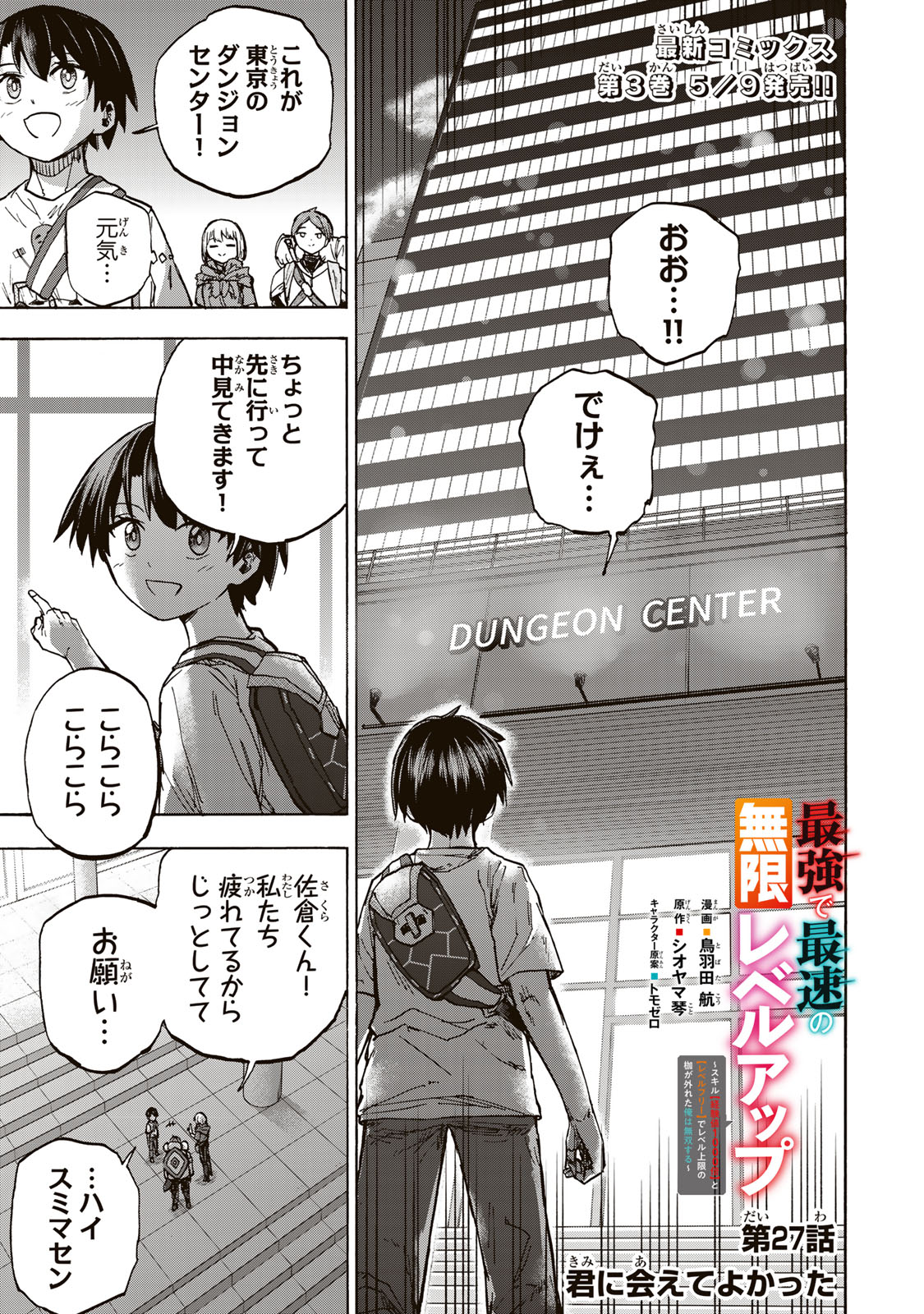 SAIKYOU DE SAISOKU NO MUGEN LEVEL UP: SKILL [KEKENCHI 1000-BAI] TO [LEVEL FREE] DE LEVEL JOUGEN NO KASE GA HAZURETA ORE WA MUSOU - raw - Chapter 27 - https://jpdd.ccdd.to/JPDD/saikyoudesaisokunomugenlevelupskillkekenchi1000baitolevelfreedeleveljougennokasegahazuretaorewamusousuru/277081/b3isb04stkd.jpg